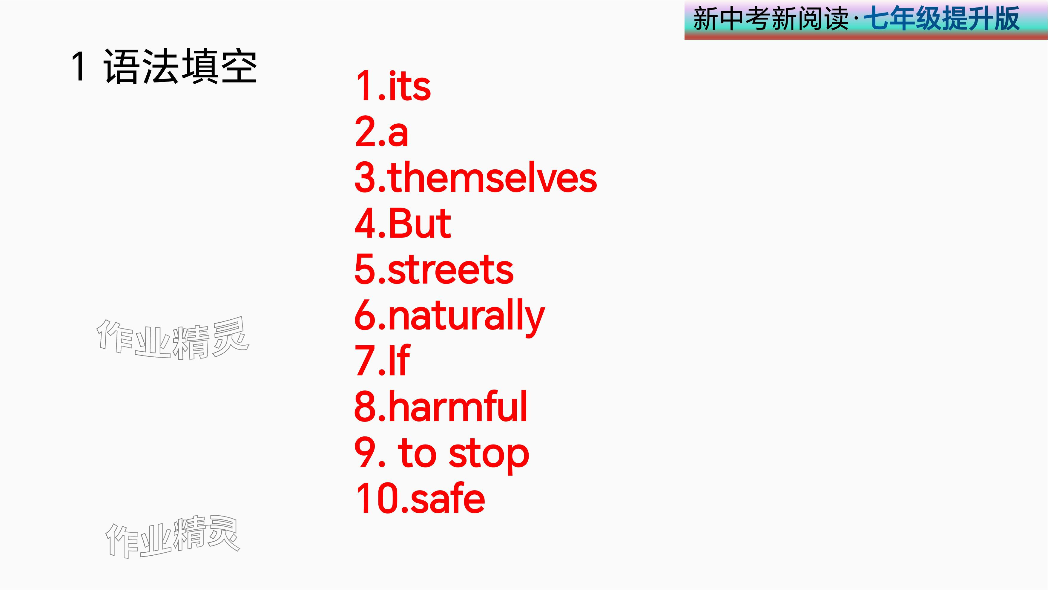 2024年新中考新閱讀七年級(jí)英語(yǔ)下冊(cè)人教版深圳專版 參考答案第42頁(yè)