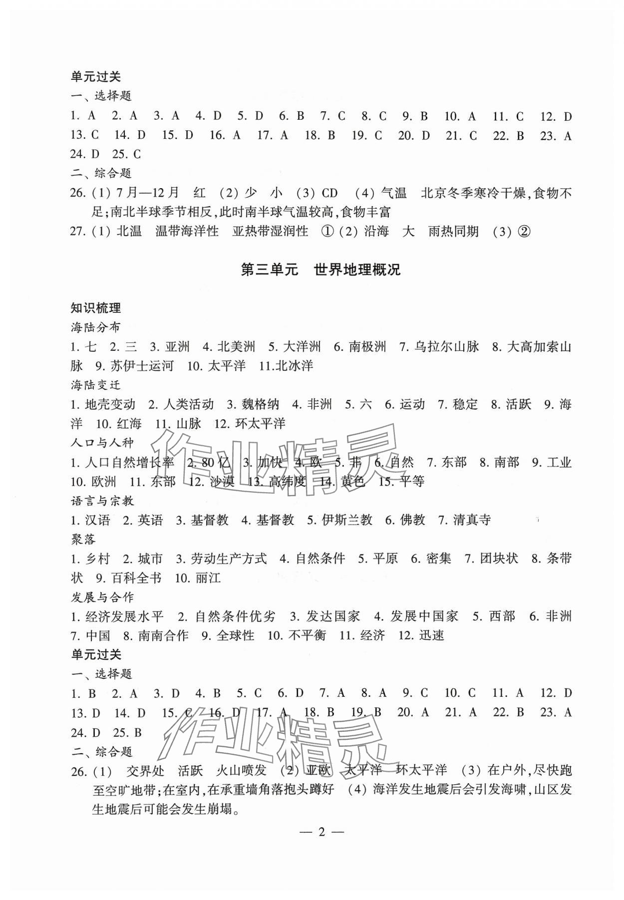 2024年初中地理學(xué)習(xí)能力自測(cè) 參考答案第2頁(yè)