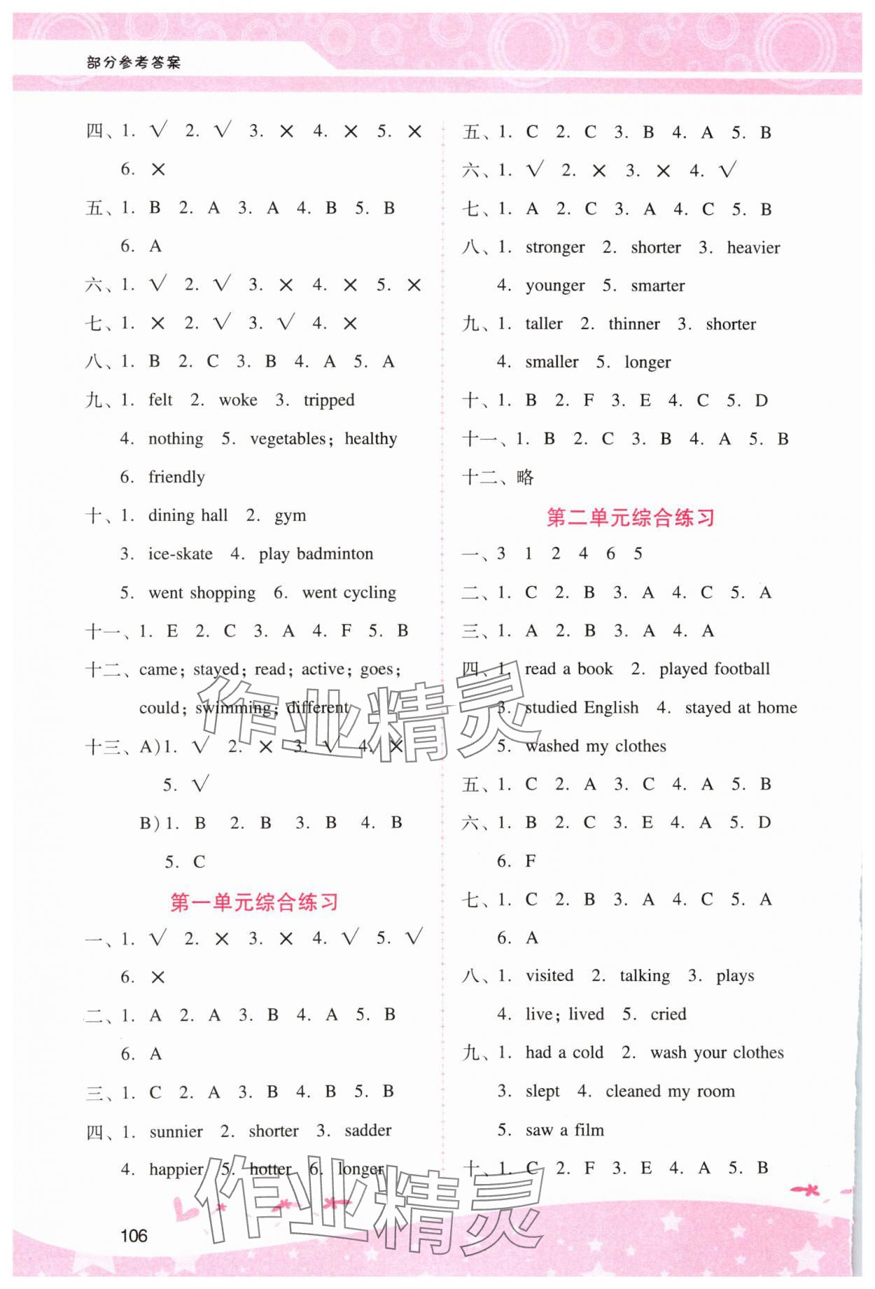 2025年新课程学习辅导六年级英语下册人教版 第4页