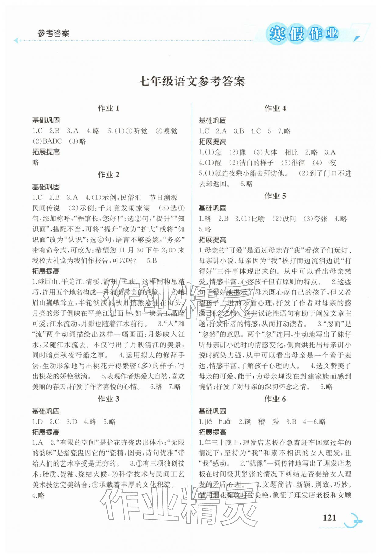 2026年寒假作业湖南教育出版社七年级综合广东专版&nbsp;第1页