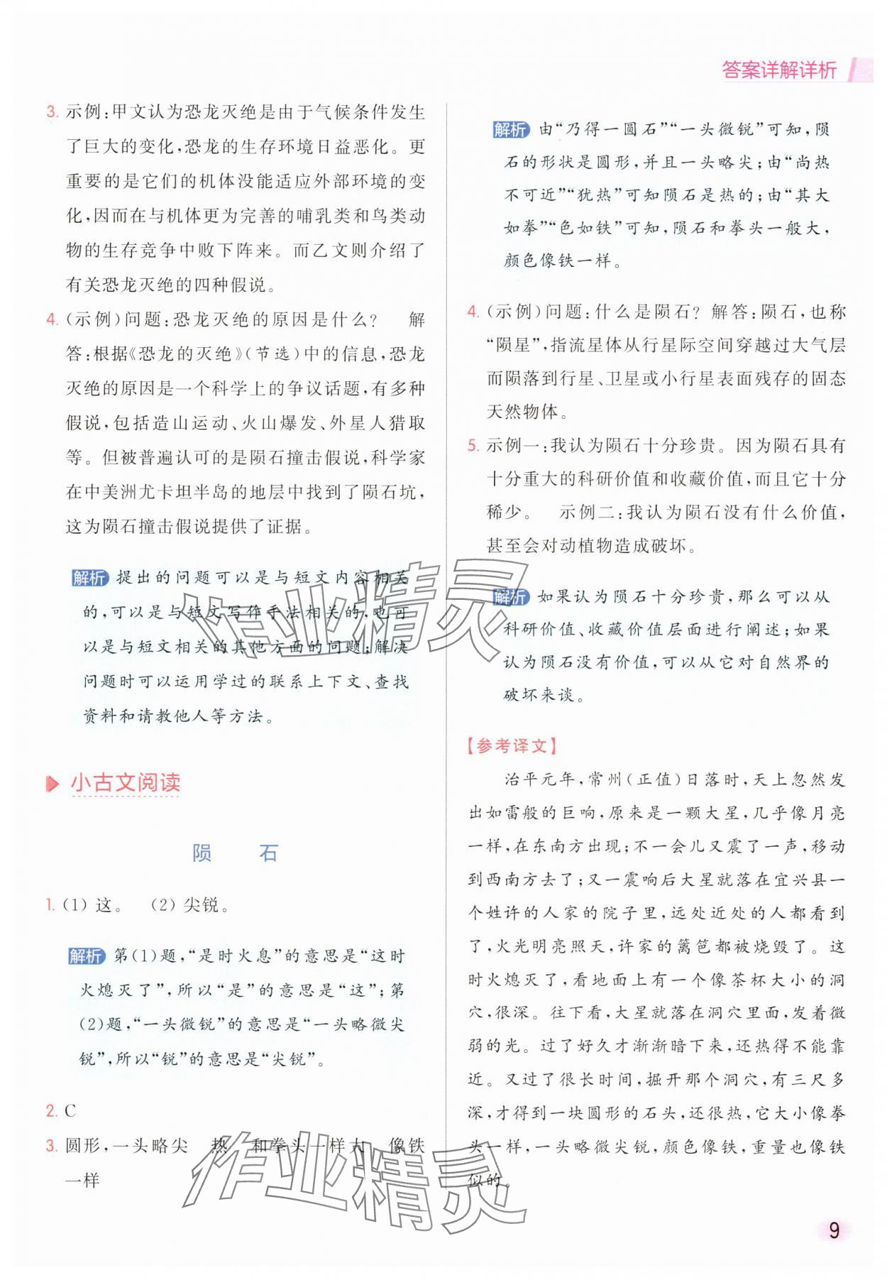 2025年亮點給力同步閱讀四年級語文下冊人教版 參考答案第9頁