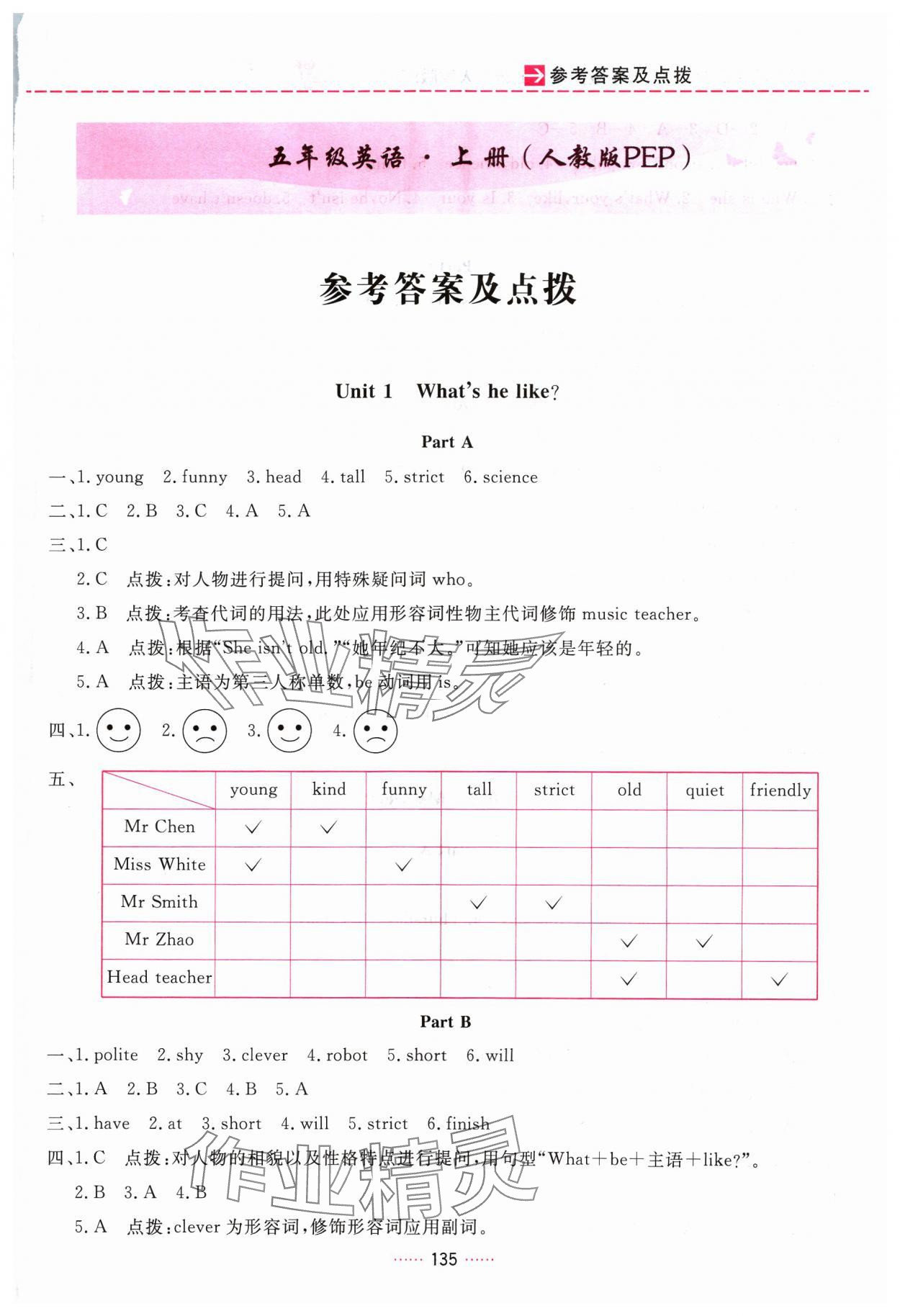 2023年三維數(shù)字課堂五年級英語上冊人教版 第1頁