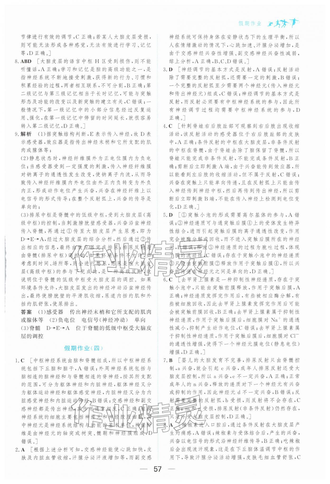 2026年百汇大课堂假期作业寒假高二生物&nbsp;第3页