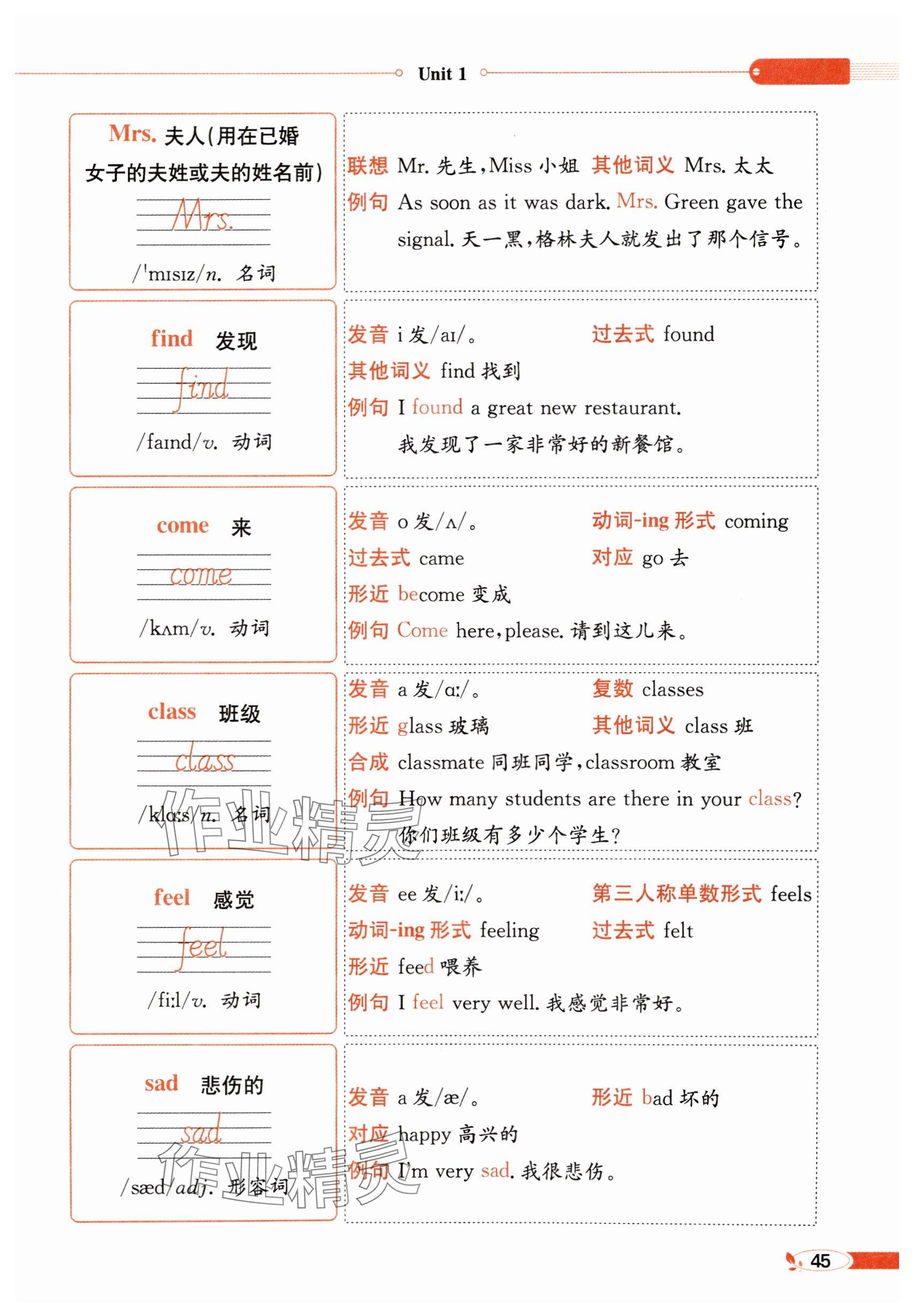 2025年教材課本四年級英語下冊冀教版 參考答案第45頁