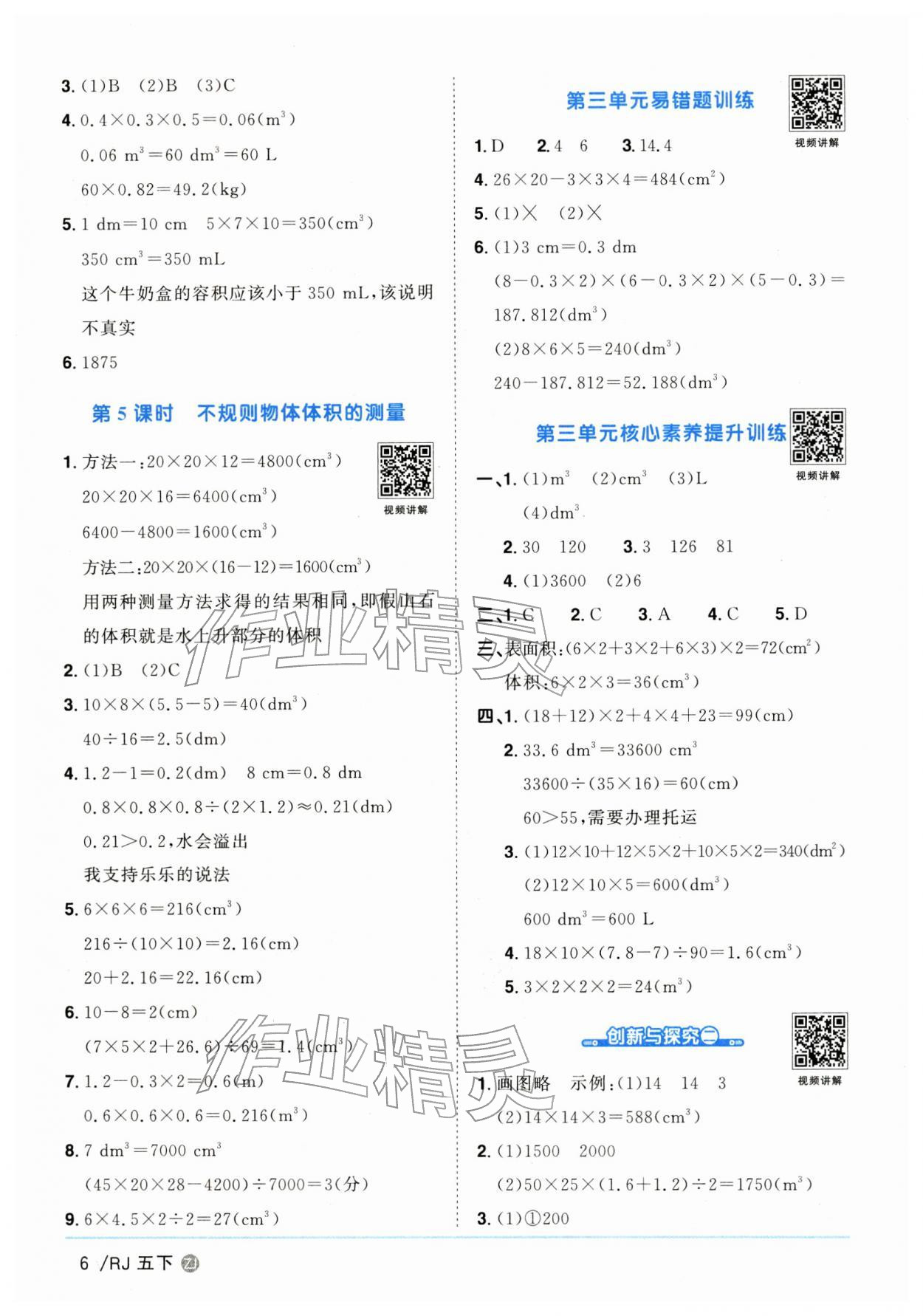 2026年陽(yáng)光同學(xué)課時(shí)全優(yōu)訓(xùn)練五年級(jí)數(shù)學(xué)下冊(cè)人教版浙江專(zhuān)版&nbsp;參考答案第6頁(yè)