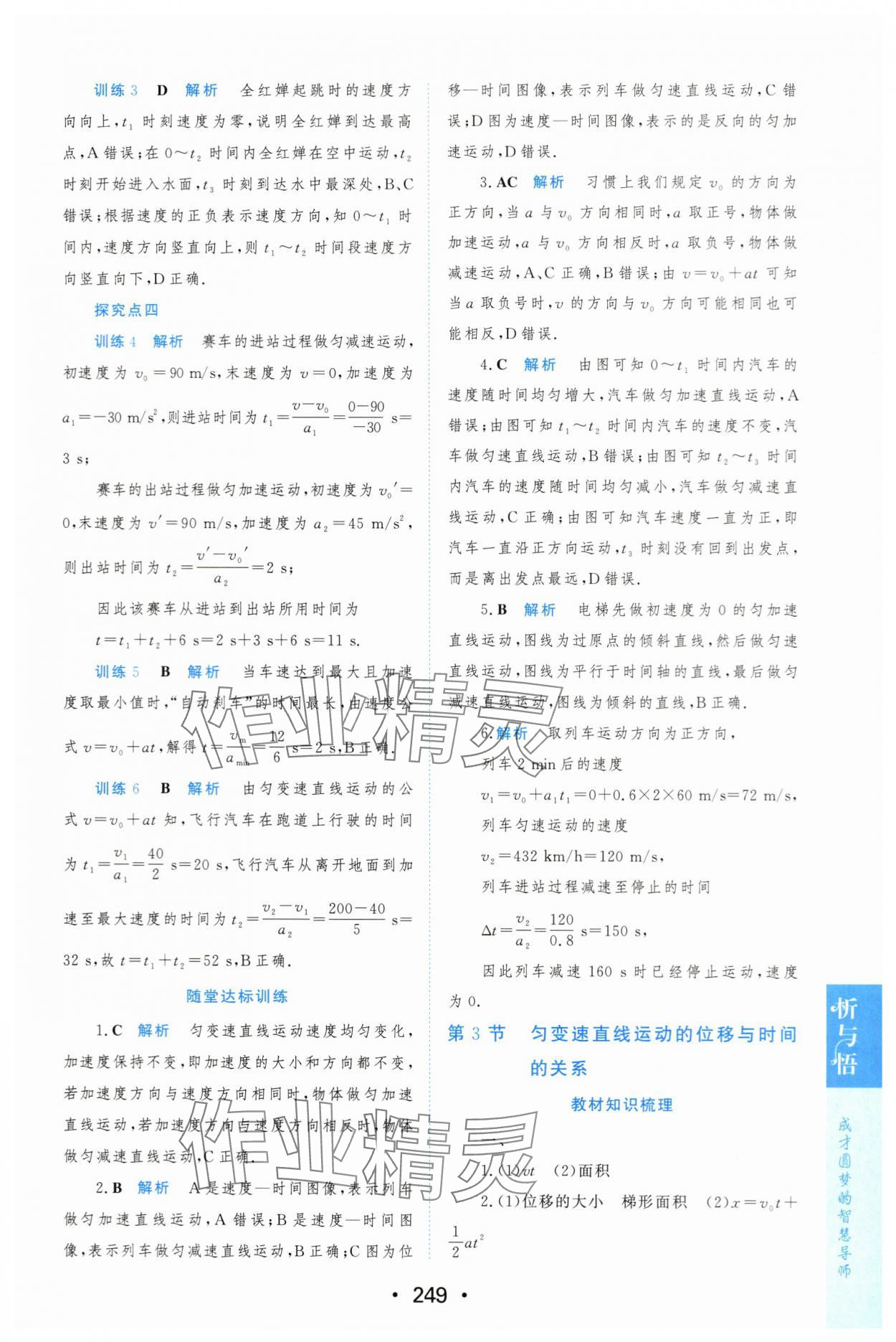 2023年新課程學(xué)習(xí)與測(cè)評(píng)高中物理必修第一冊(cè)人教版 第11頁