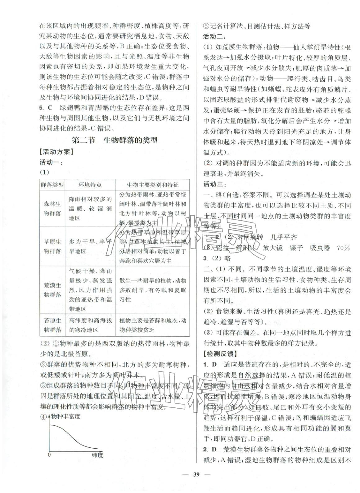 2025年活动单导学课程高中生物选择性必修第二册苏教版&nbsp;第7页