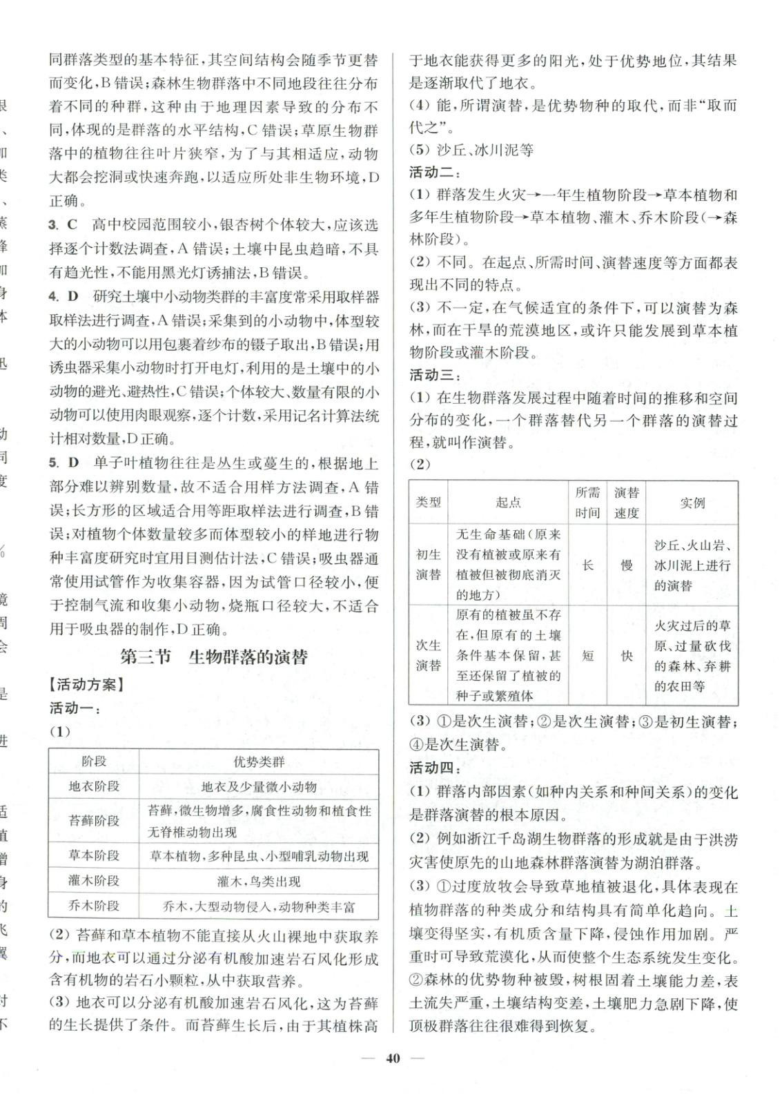 2025年活动单导学课程高中生物选择性必修第二册苏教版&nbsp;第8页