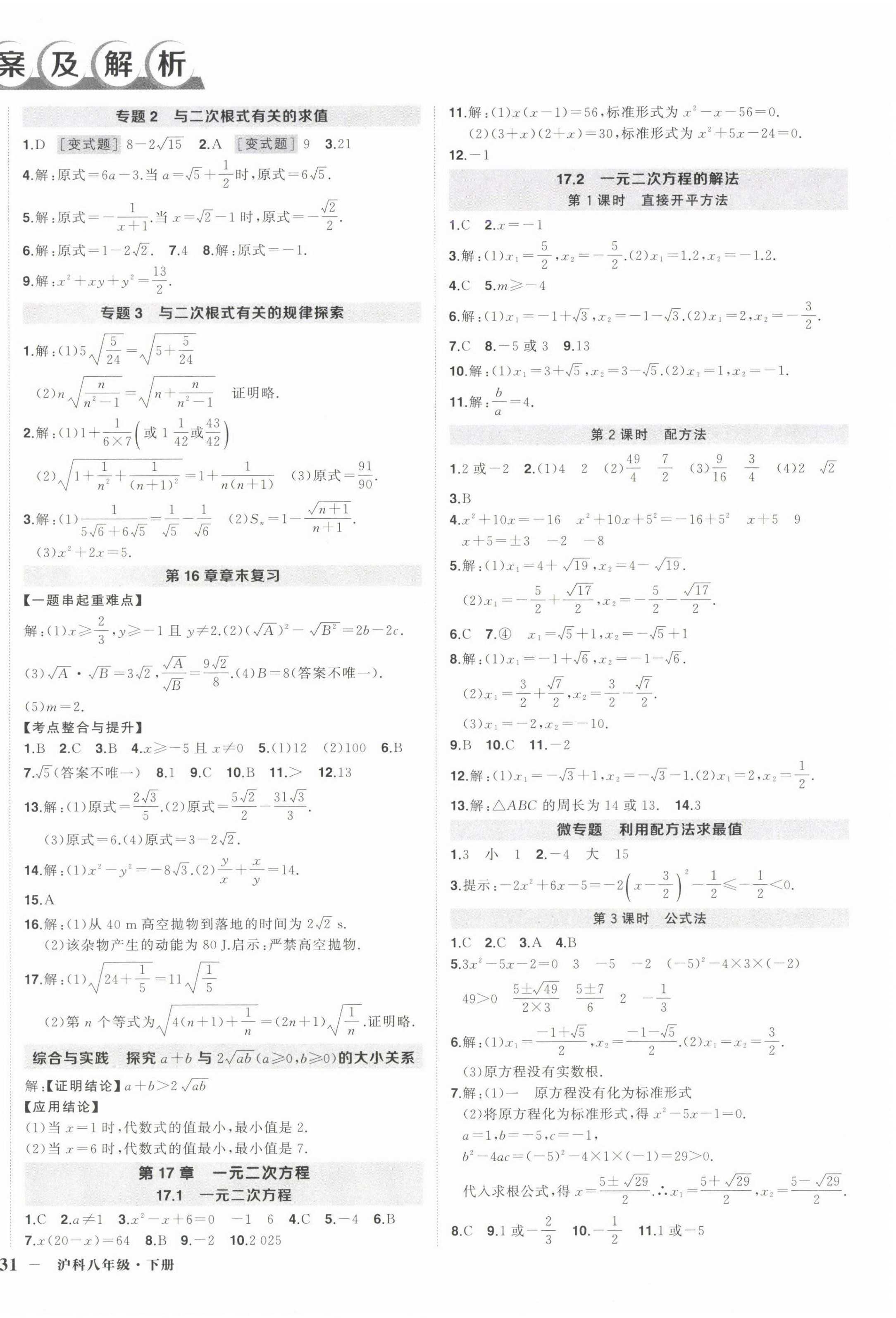 2025年狀元成才路創優作業八年級數學下冊滬科版安徽專版 第2頁