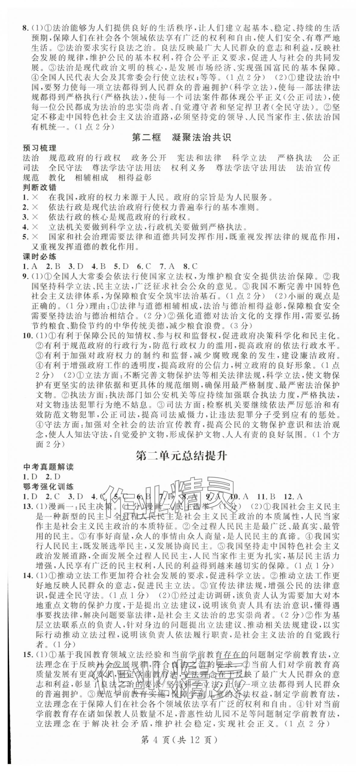 2025年名師測控九年級道德與法治上冊人教版湖北專版 第4頁