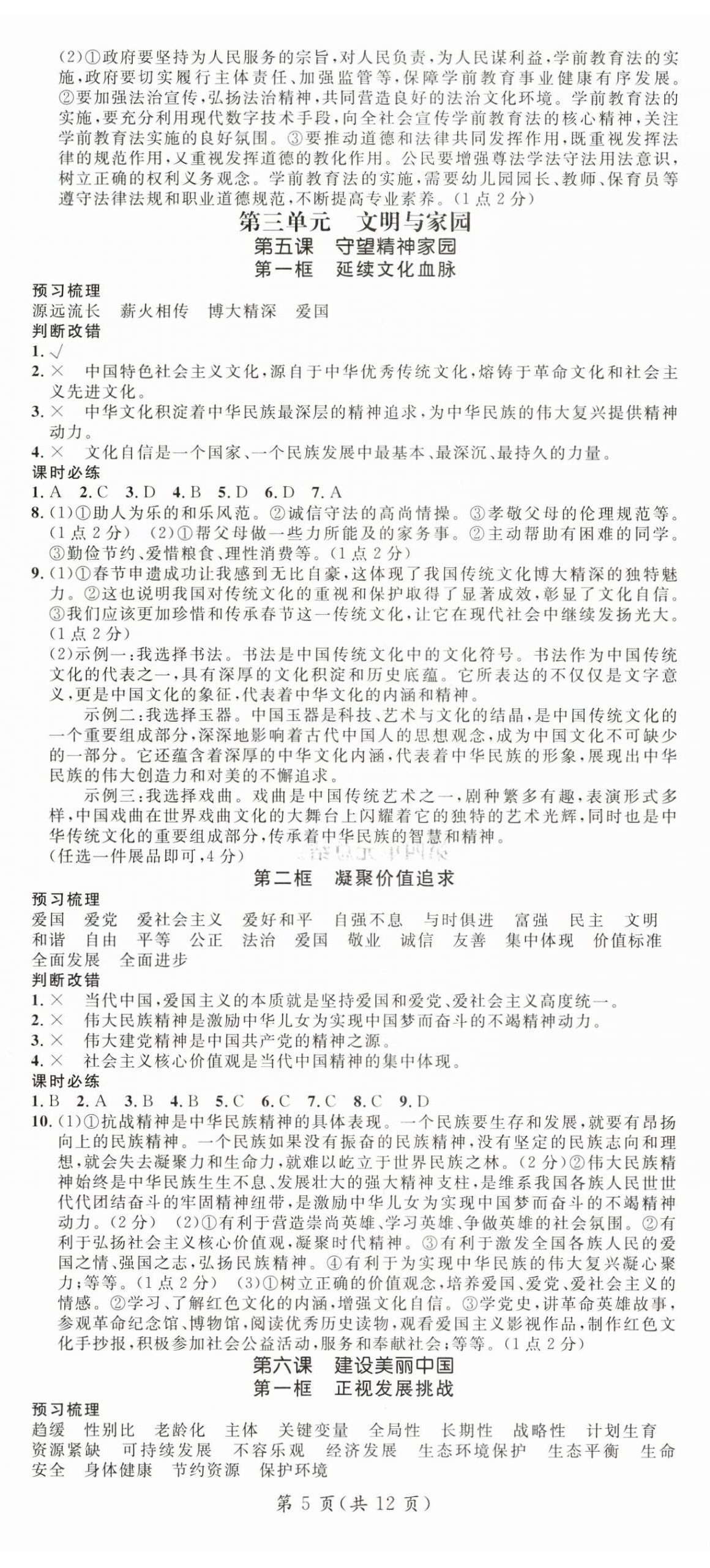 2025年名師測(cè)控九年級(jí)道德與法治上冊(cè)人教版湖北專版 第5頁(yè)