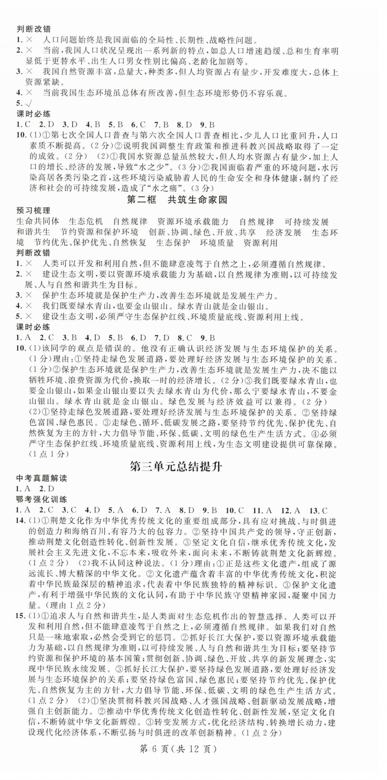2025年名師測控九年級道德與法治上冊人教版湖北專版 第6頁