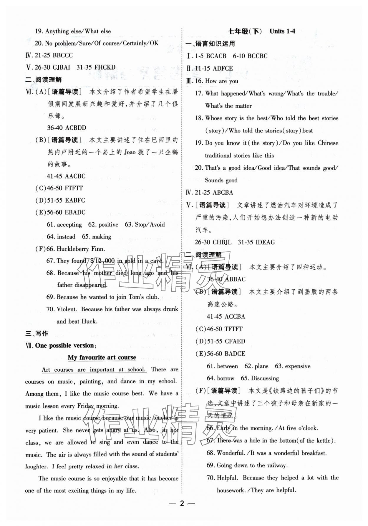 2024年中考123中考一轮总复习英语吉林专版 参考答案第2页
