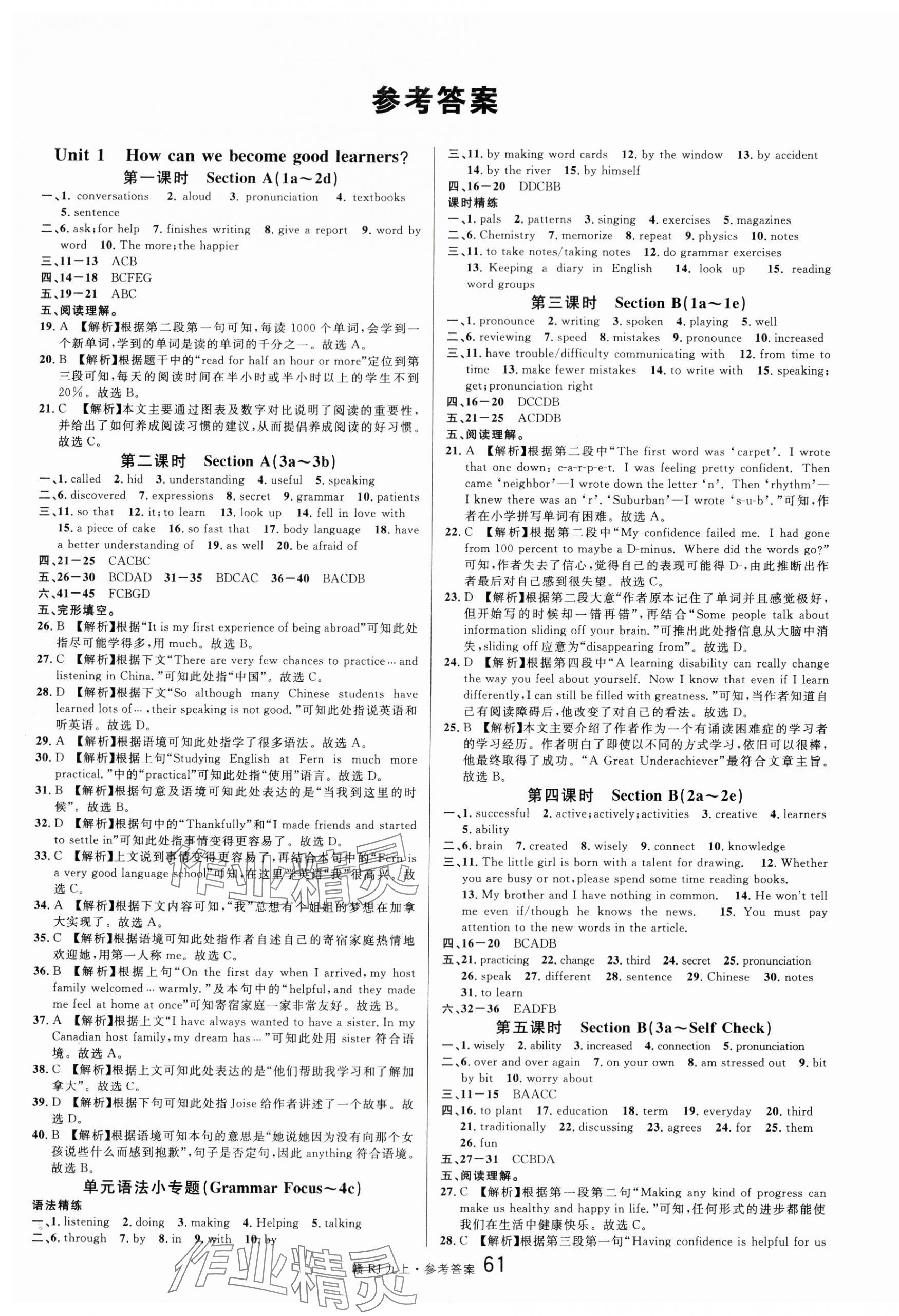 2024年名校課堂九年級英語上冊人教版江西專版 第1頁