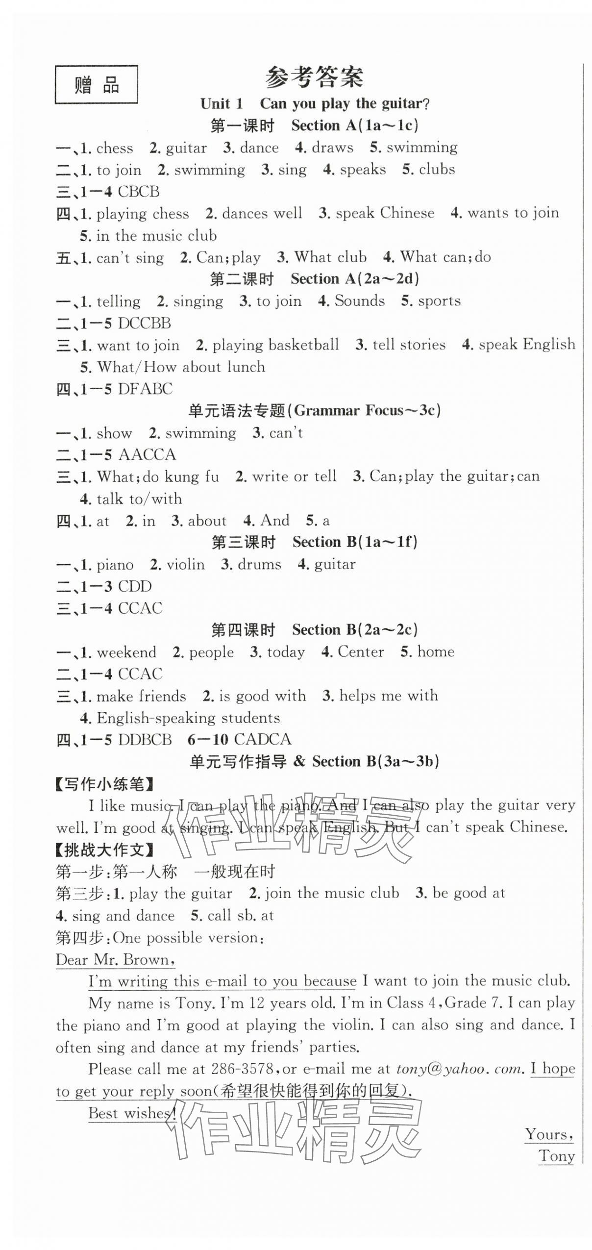 2024年课时夺冠七年级英语下册人教版 第1页