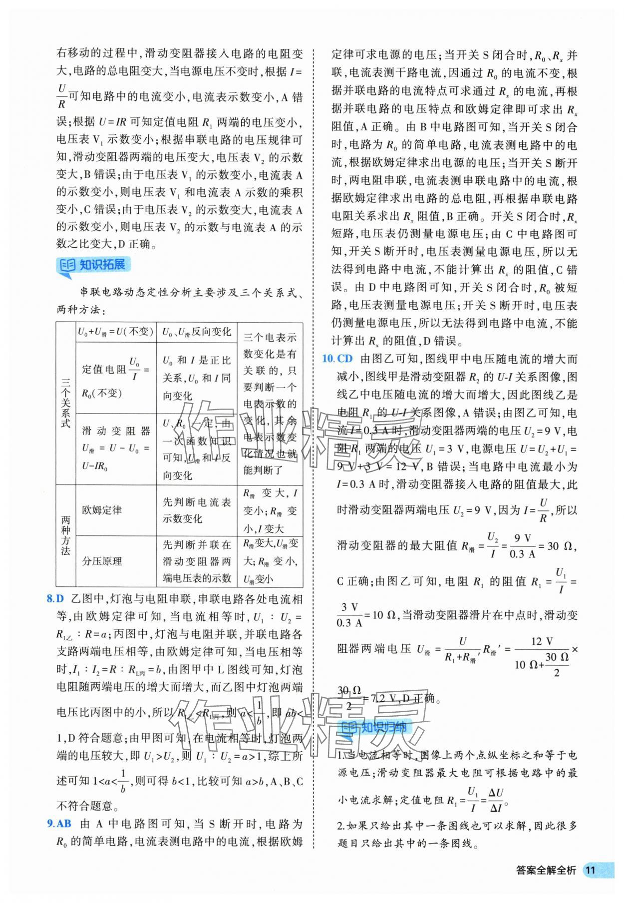 2025年53全優(yōu)卷九年級物理全一冊人教版 第11頁