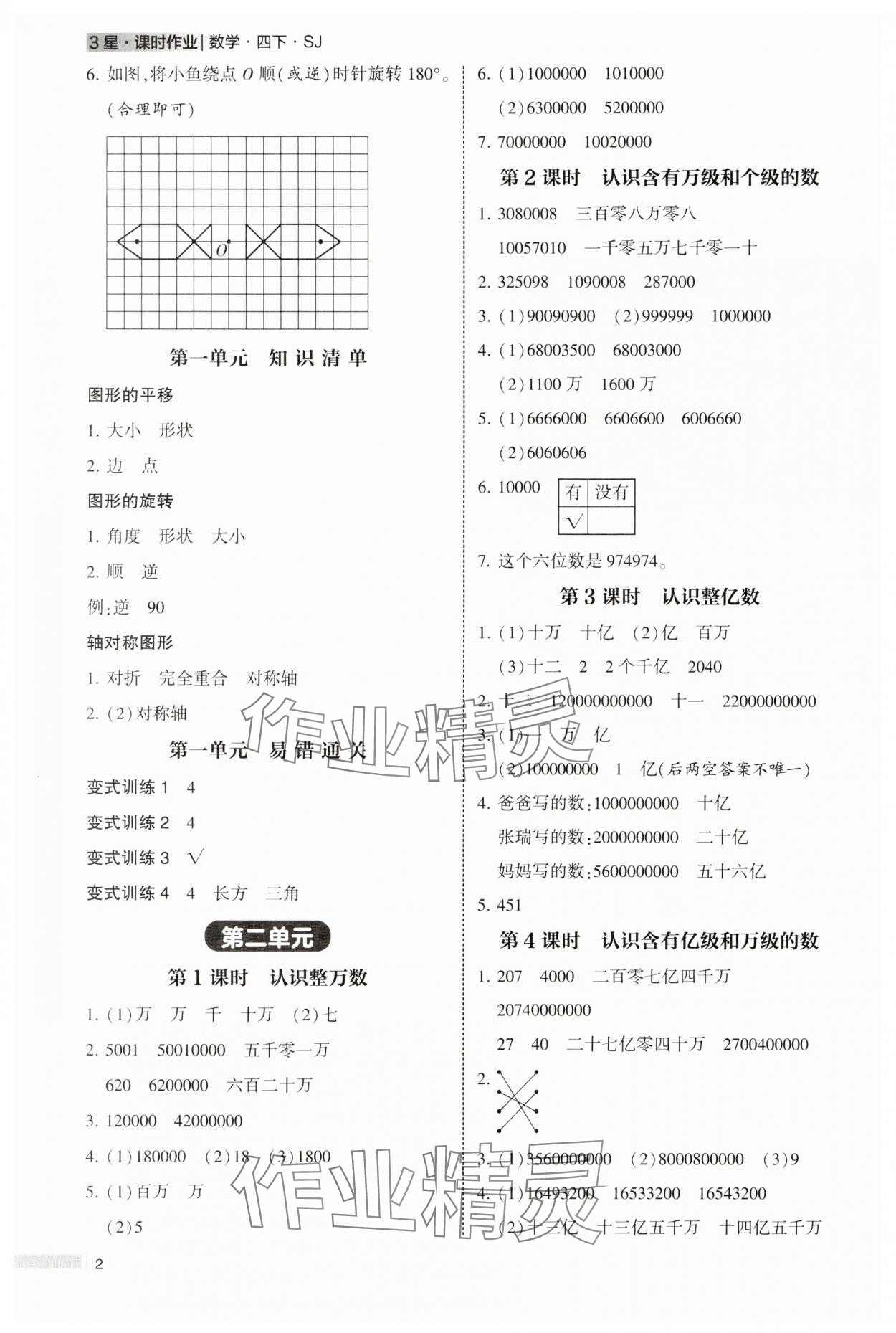 2025年经纶学典课时作业四年级数学下册苏教版 第2页