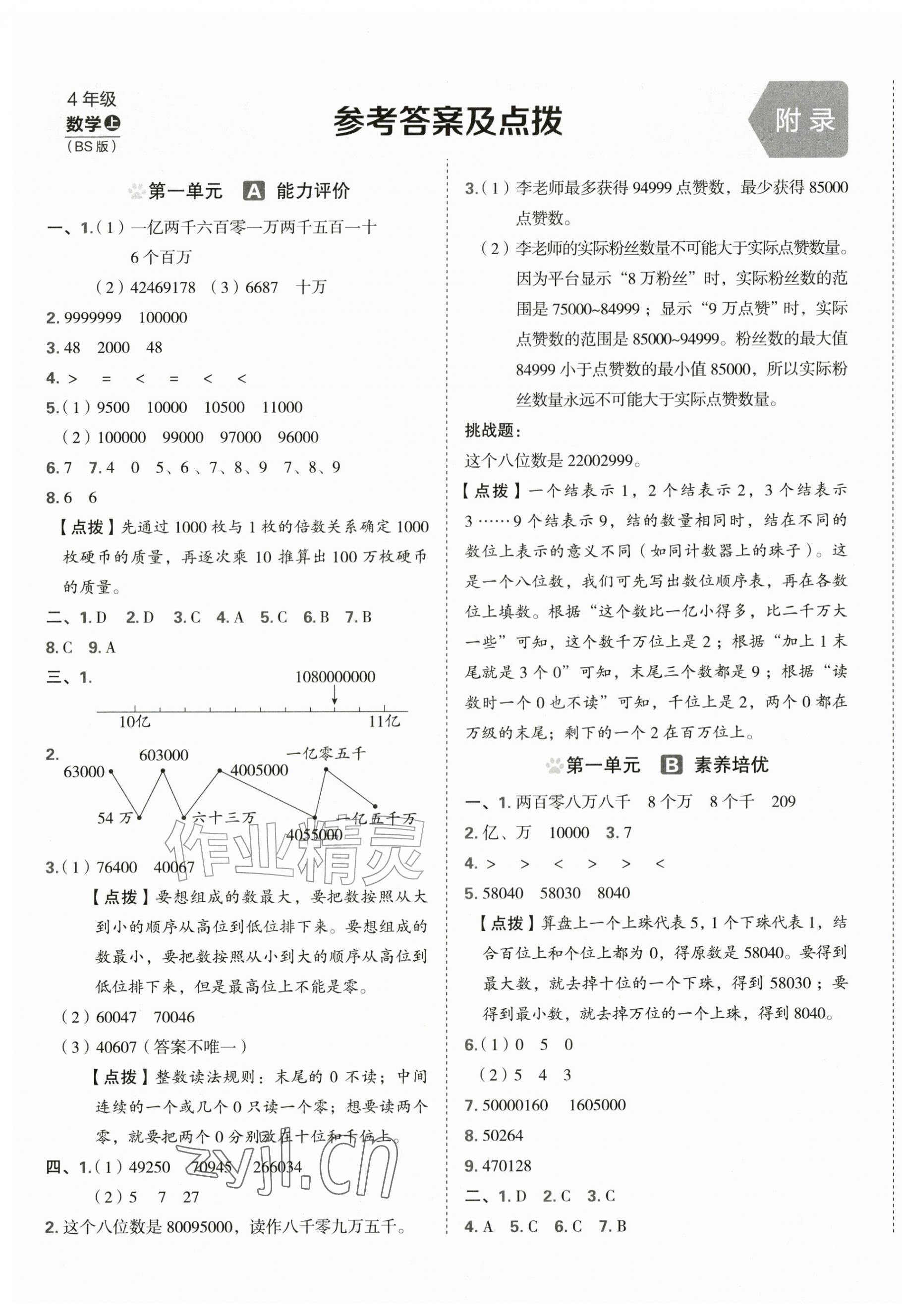 2026年好卷四年级数学上册北师大版&nbsp;第1页