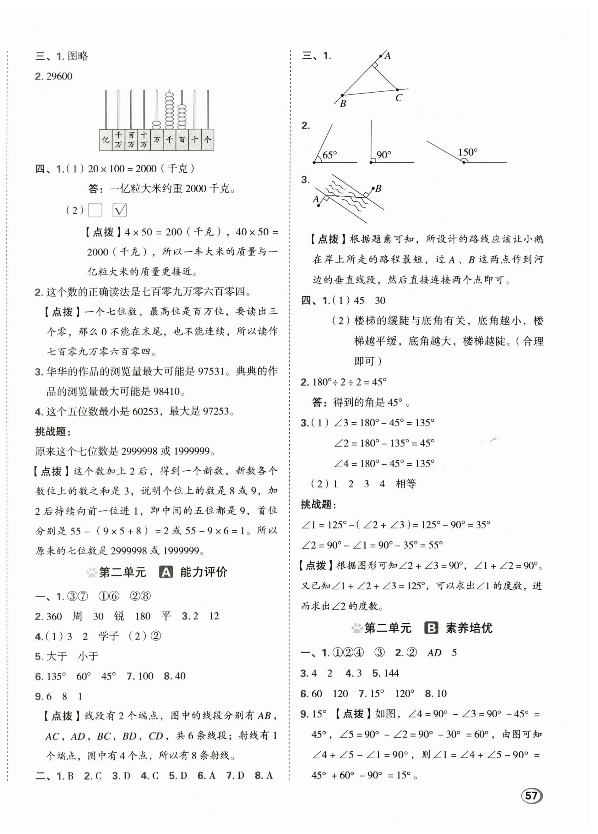 2026年好卷四年级数学上册北师大版&nbsp;第2页