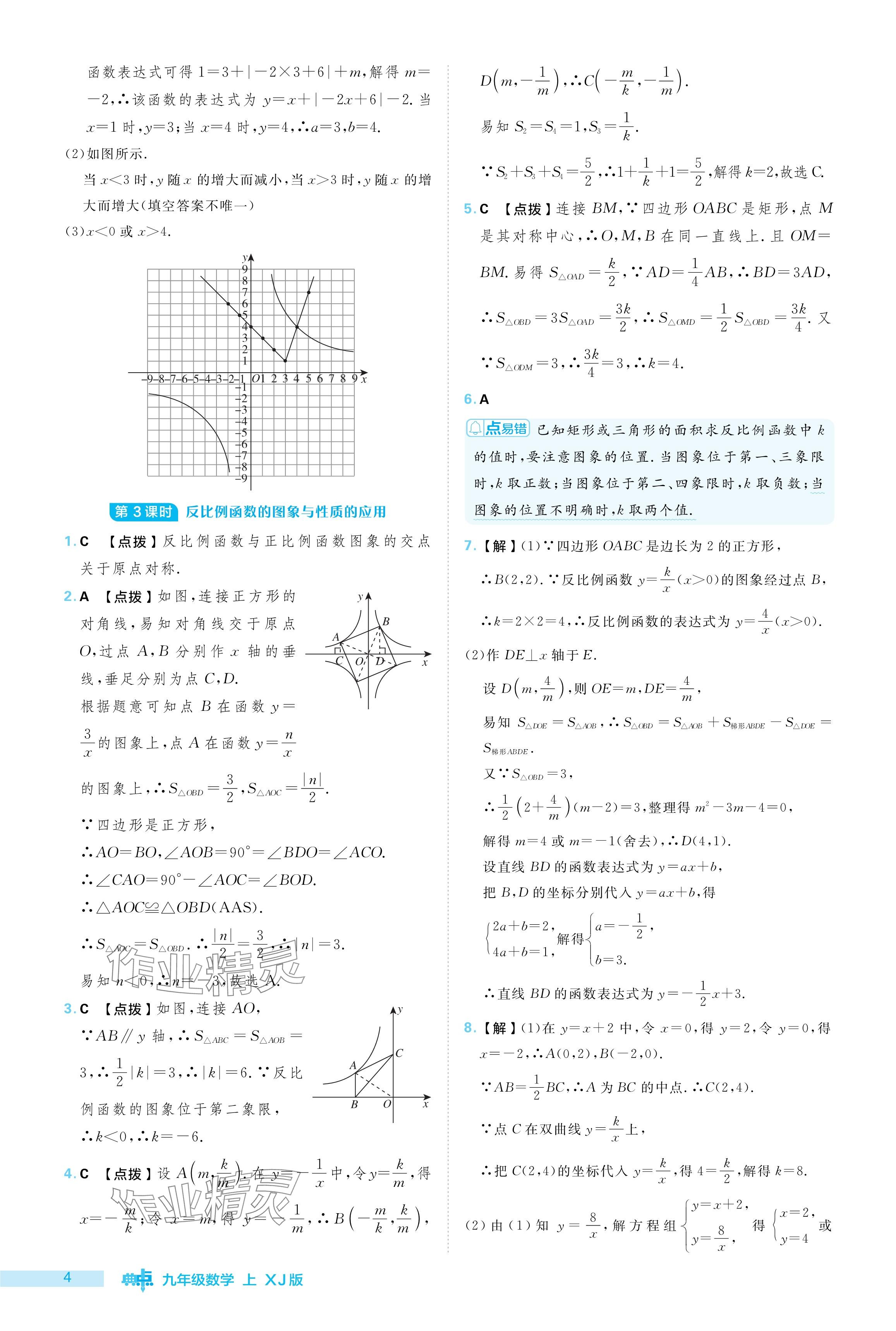 2024年綜合應用創(chuàng)新題典中點九年級數(shù)學上冊湘教版 參考答案第4頁