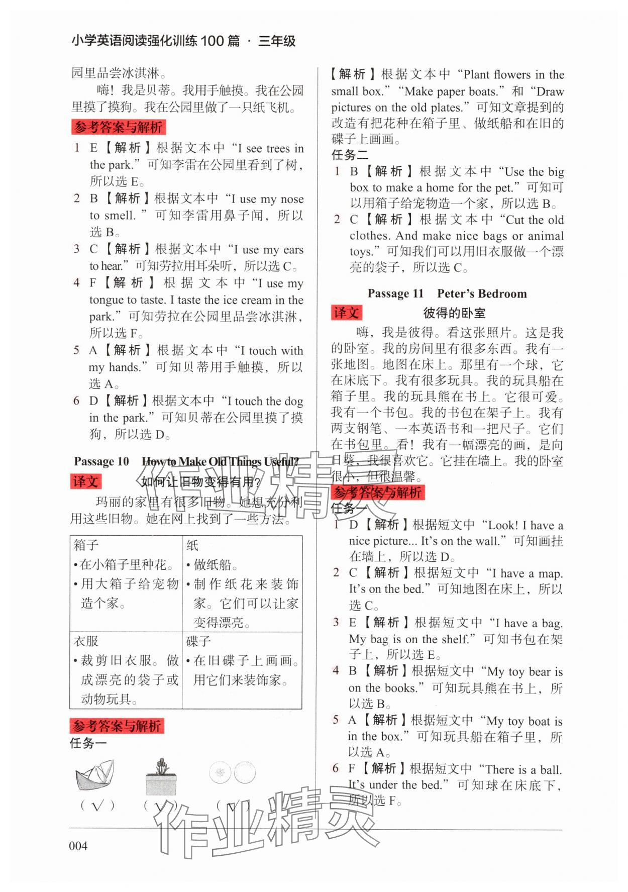 2025年小学英语阅读强化训练100篇三年级 第4页