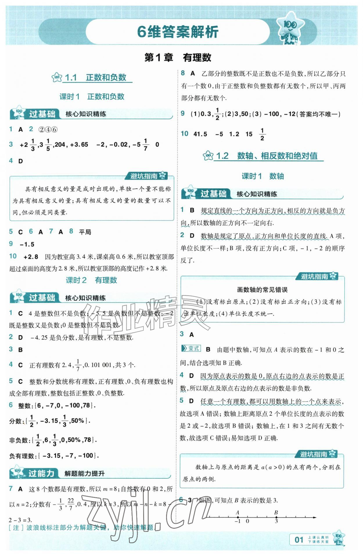 2026年一遍过七年级数学上册沪科版&nbsp;第1页