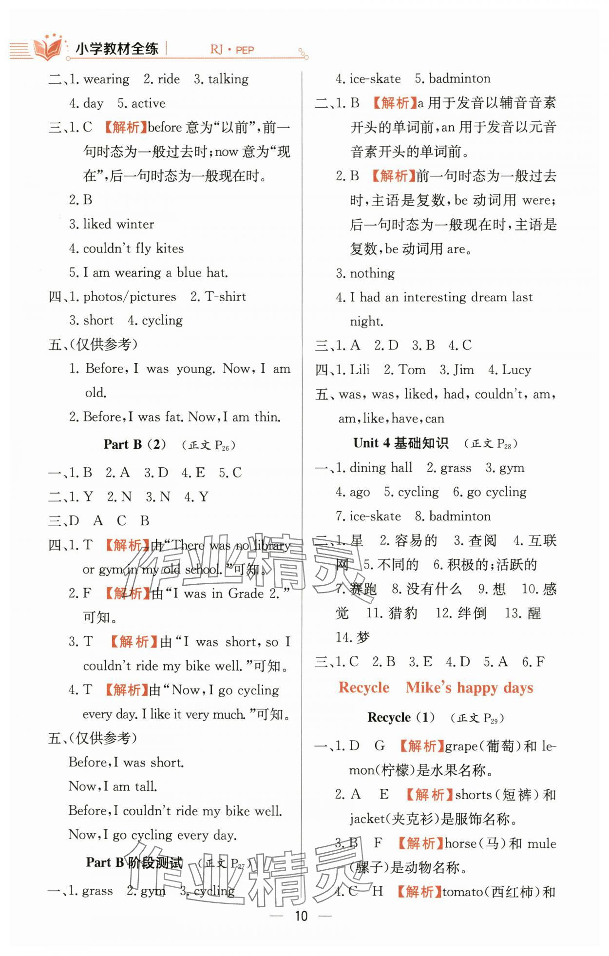 2024年教材全練六年級(jí)英語下冊(cè)人教版 參考答案第10頁