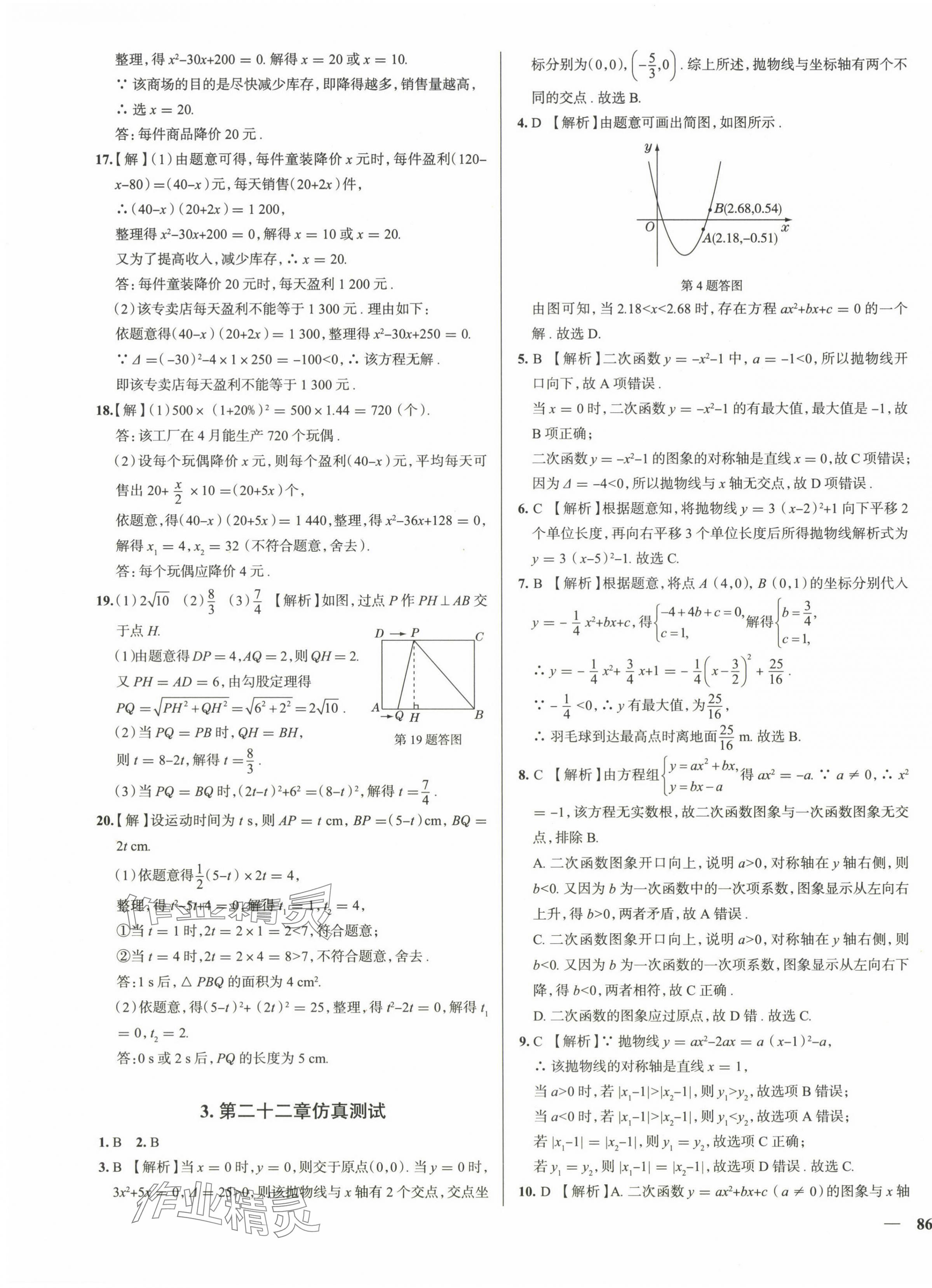 2025年真題圈九年級數(shù)學(xué)全一冊人教版山西專版 第3頁