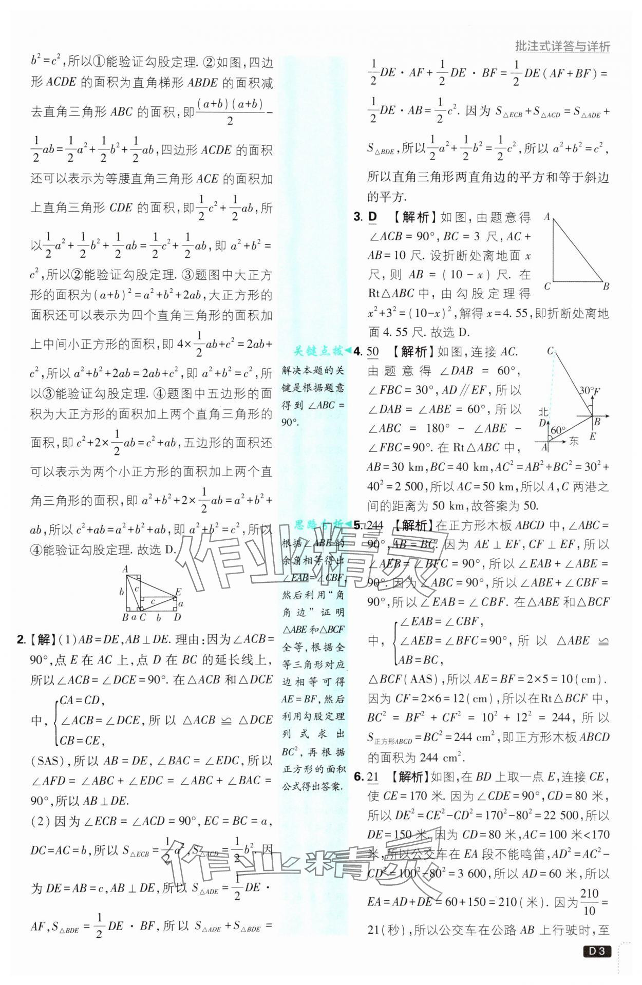 2025年初中必刷題八年級數(shù)學上冊北師大版 第3頁