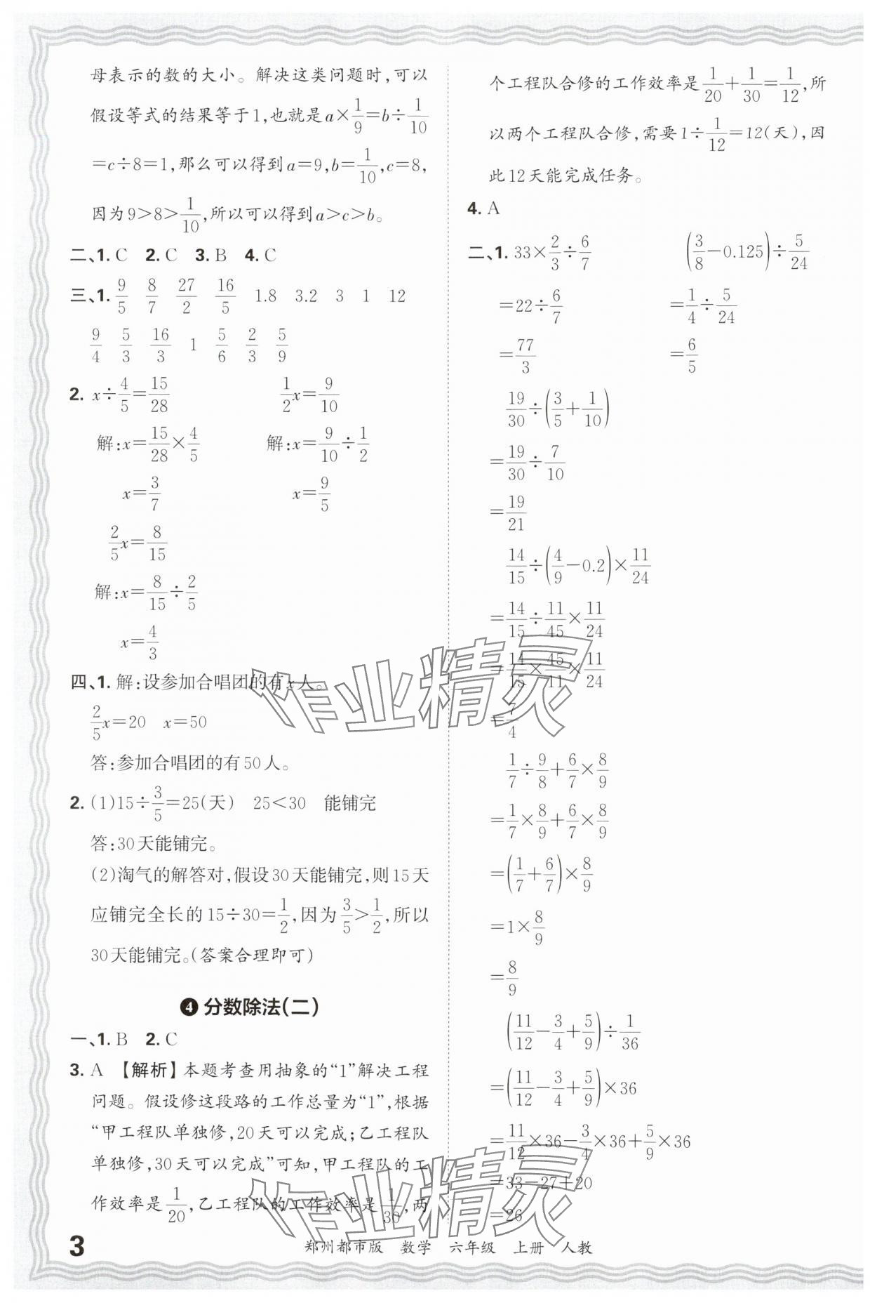 2024年王朝霞期末真题精编六年级数学上册人教版郑州专版 参考答案第3页