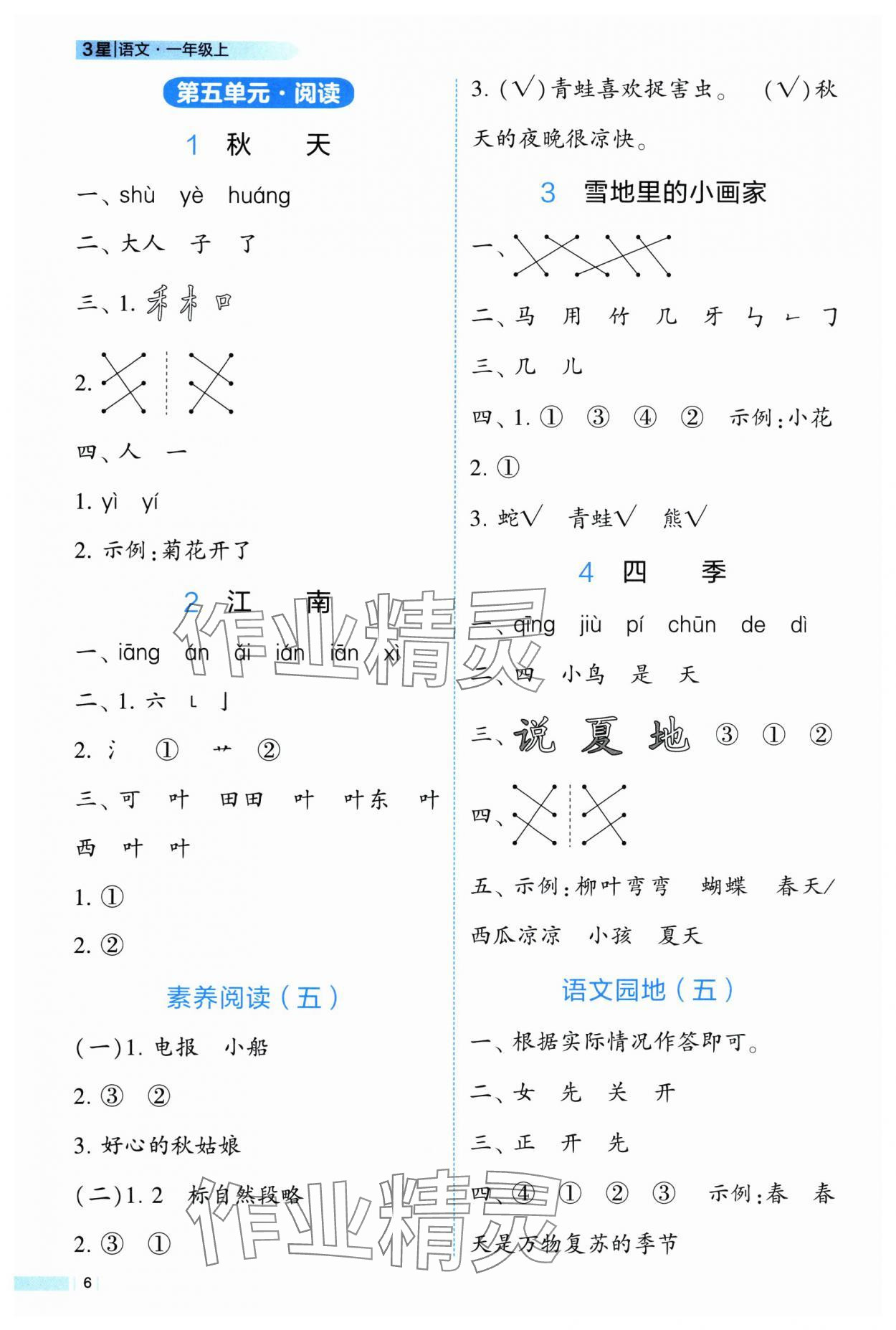 2025年经纶学典课时作业一年级语文上册人教版 第6页