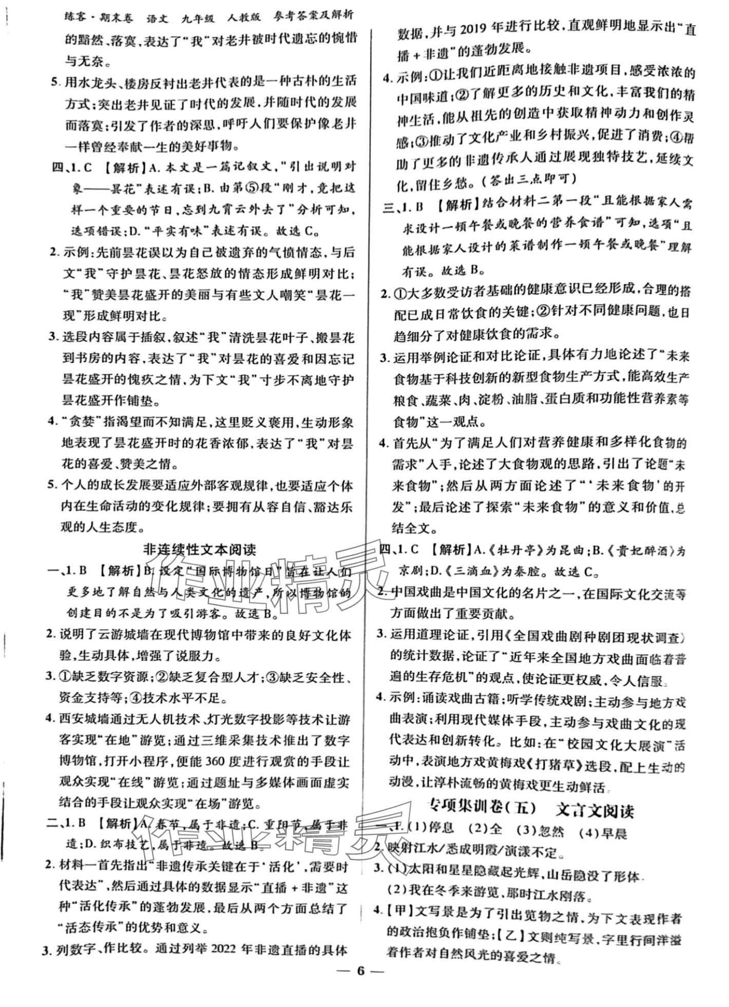 2024年練客單元期末大練考語(yǔ)文 第5頁(yè)
