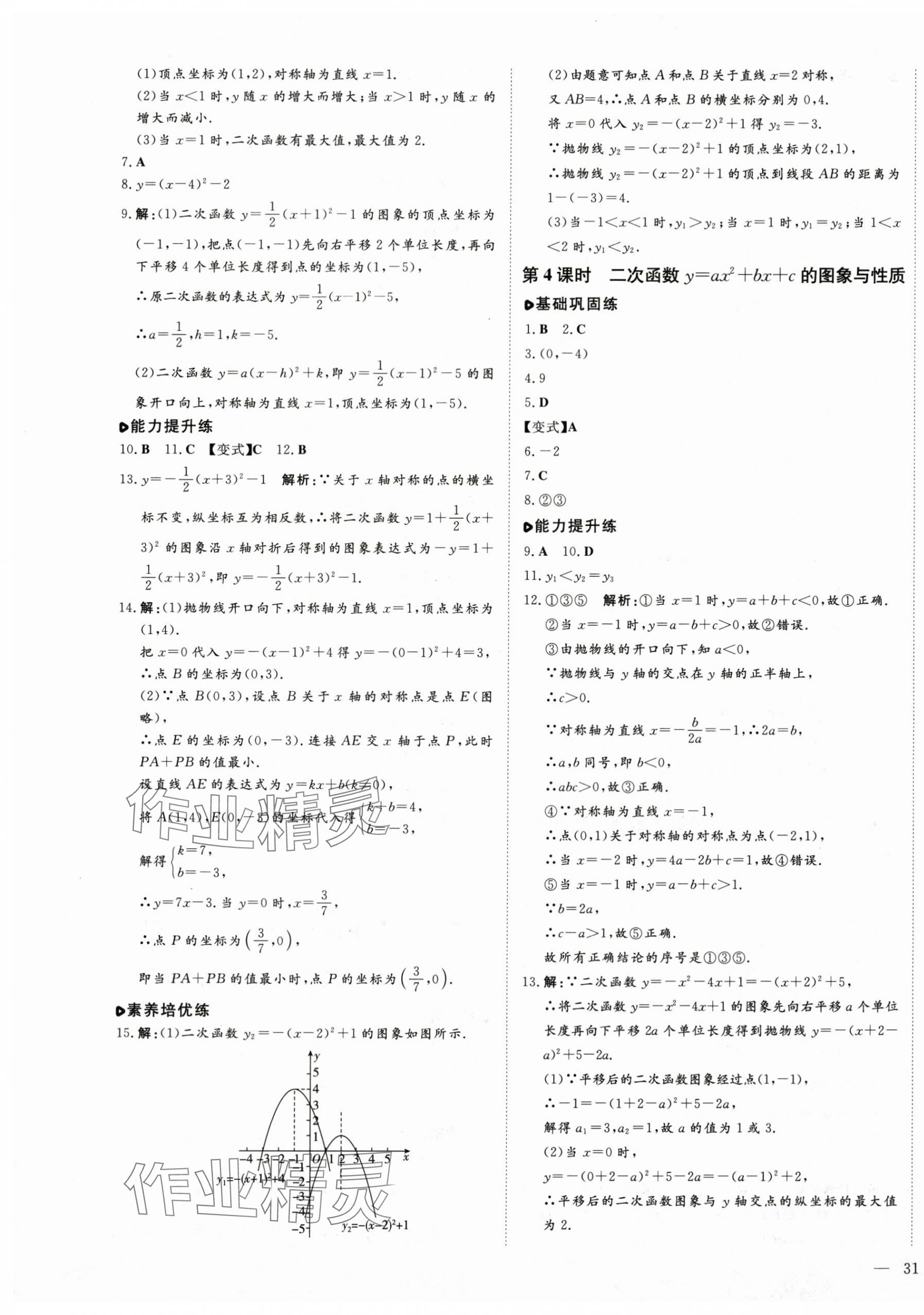 2024年练案九年级数学全一册鲁教版五四制 第17页