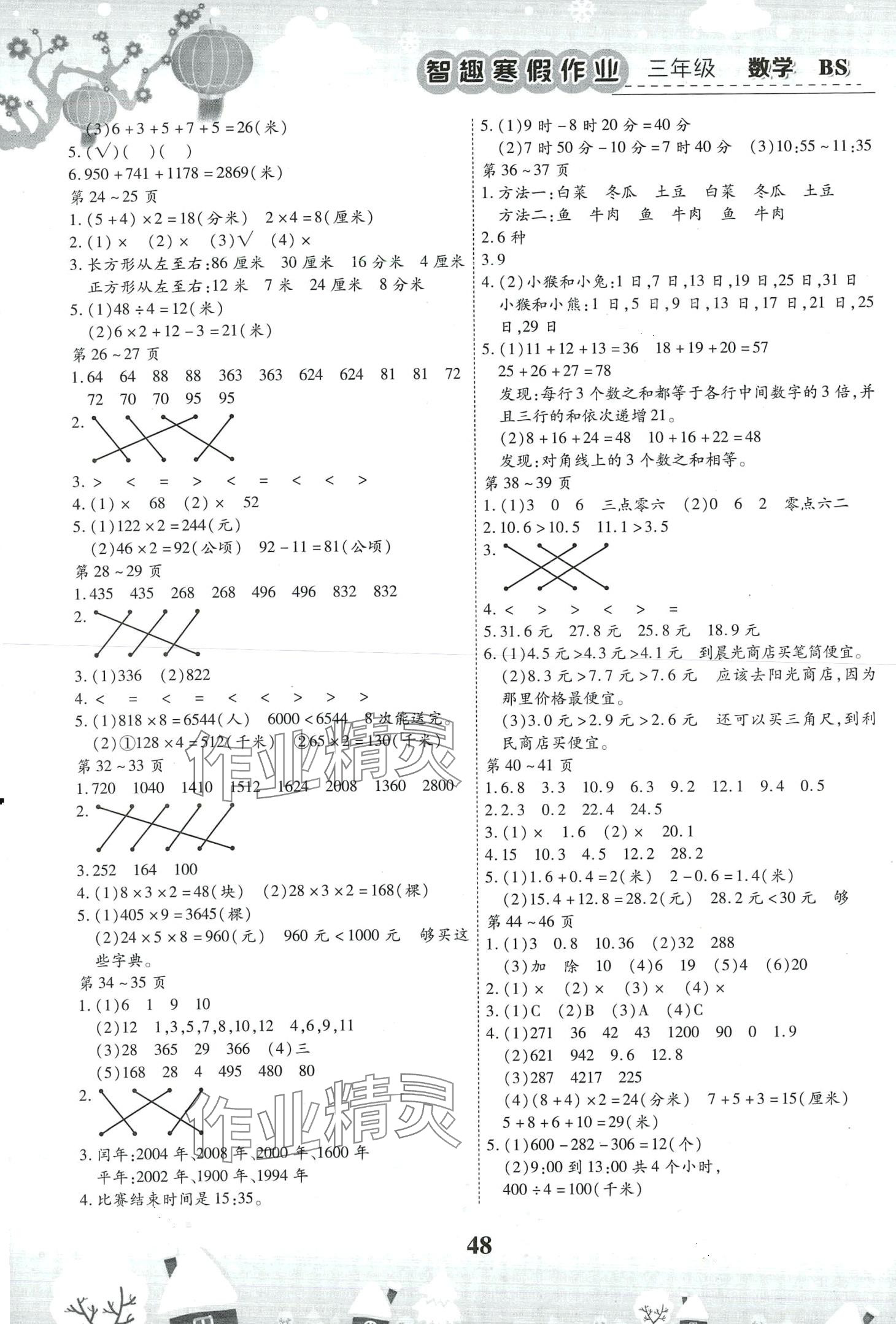 2024年智趣寒假作业云南科技出版社三年级数学北师大版 第2页