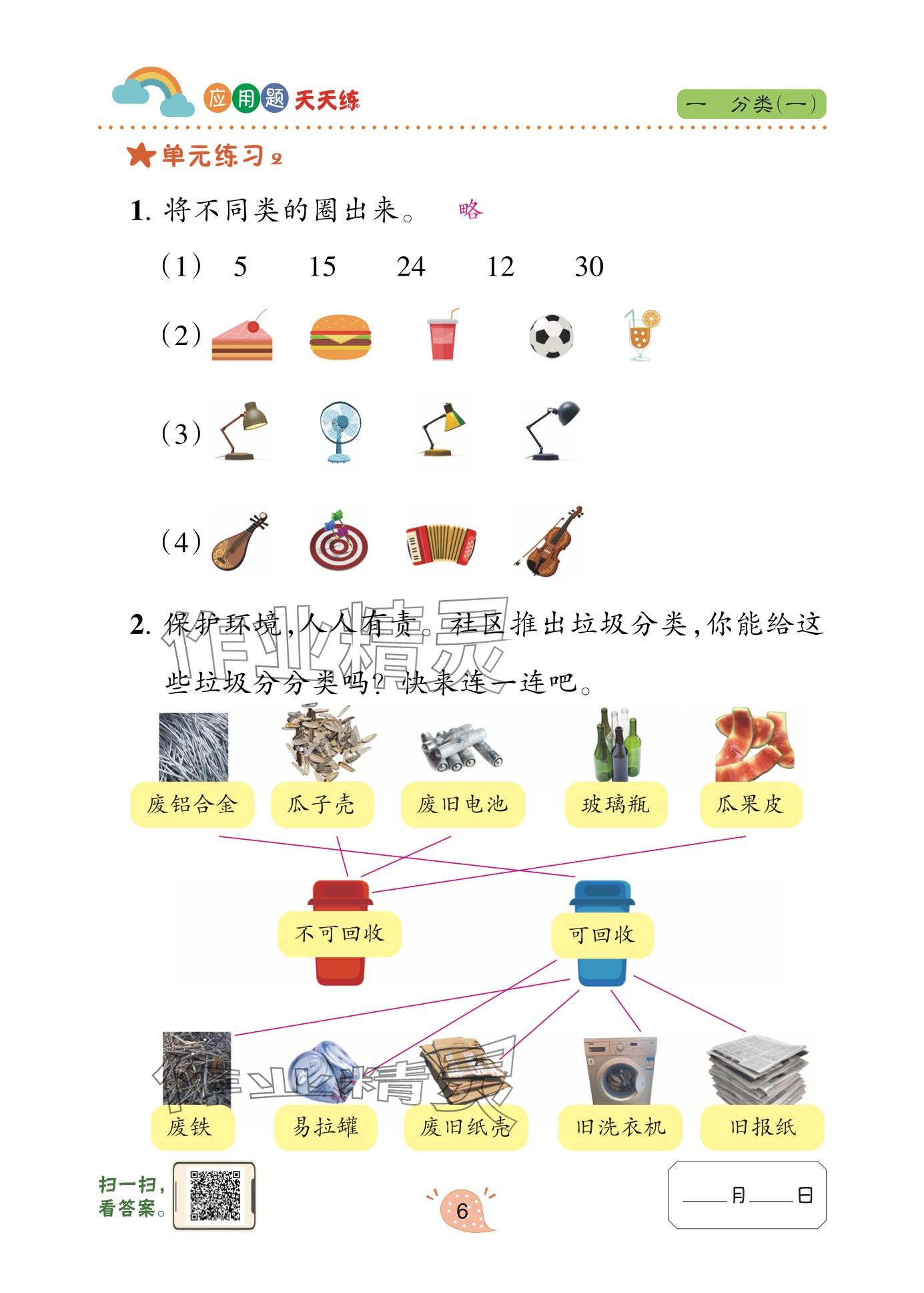 2025年应用题天天练青岛出版社二年级数学上册青岛版&nbsp;参考答案第6页