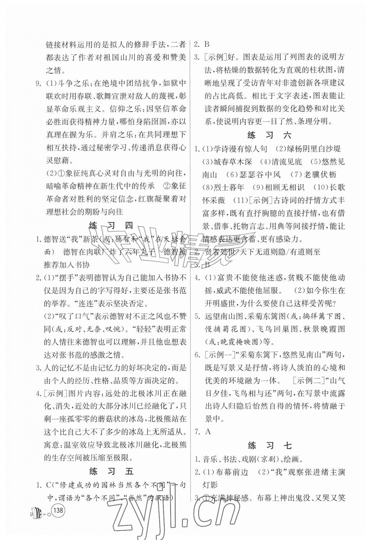 2026年快乐暑假吉林教育出版社八年级&nbsp;参考答案第2页