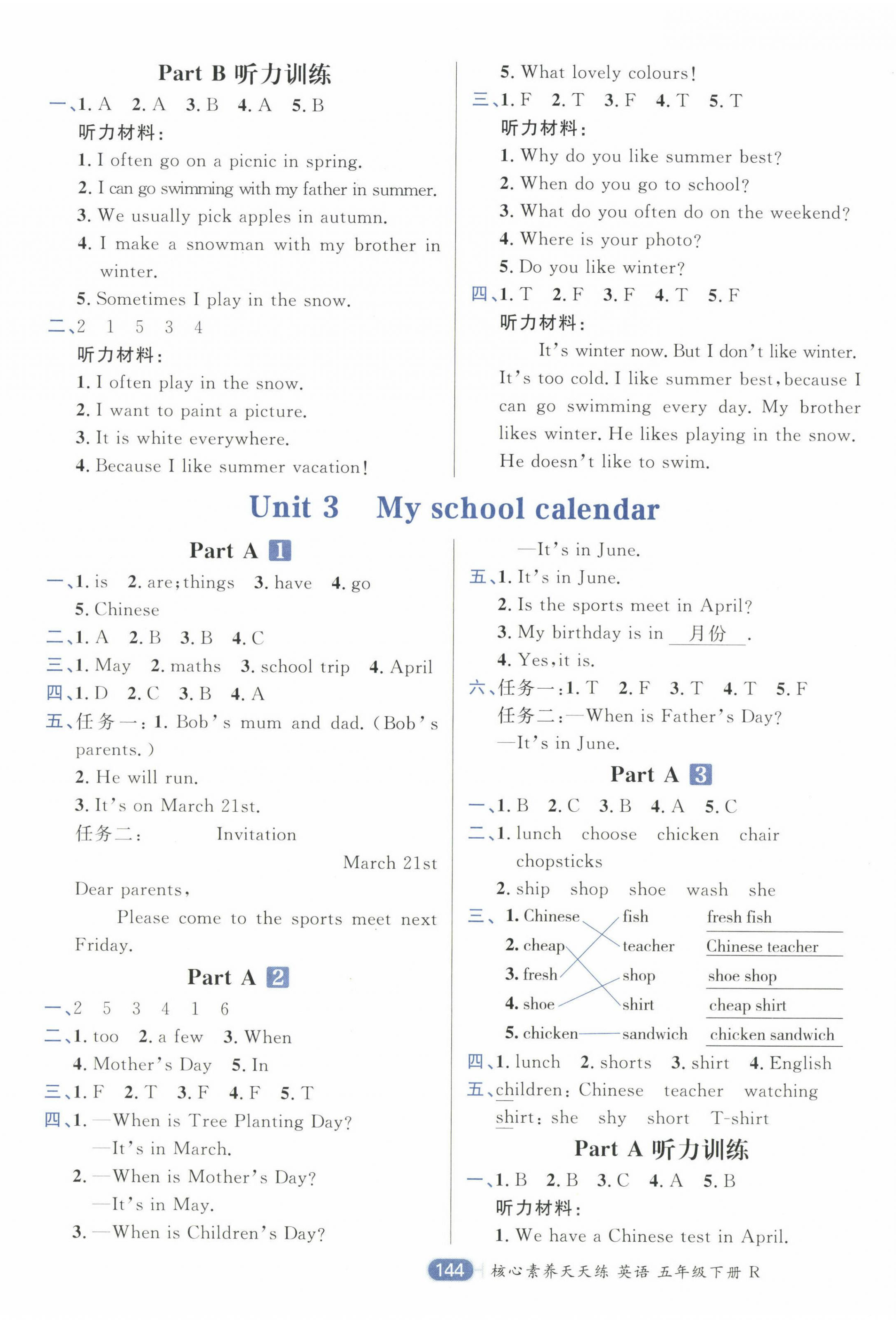 2025年核心素養天天練五年級英語下冊人教版 第4頁