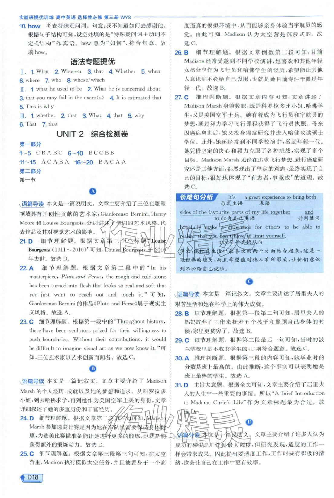 2025年实验班提优训练高中英语选择性必修第三册外研版&nbsp;参考答案第18页