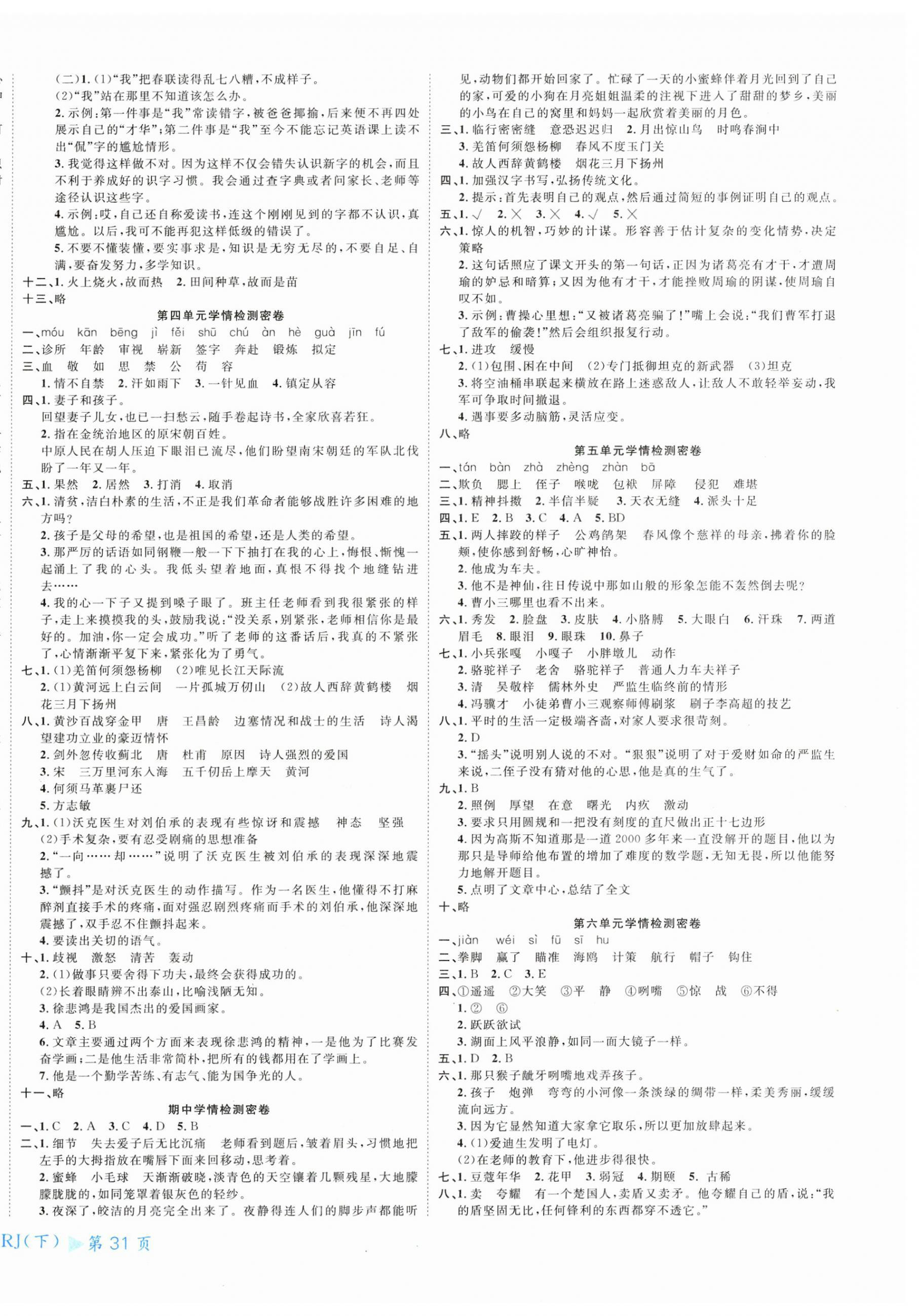 2025年学海金考卷五年级语文下册人教版 第2页