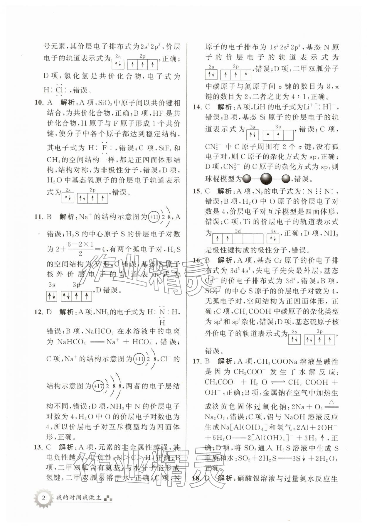 2026年最高考寒假作業(yè)高三化學(xué)&nbsp;第2頁