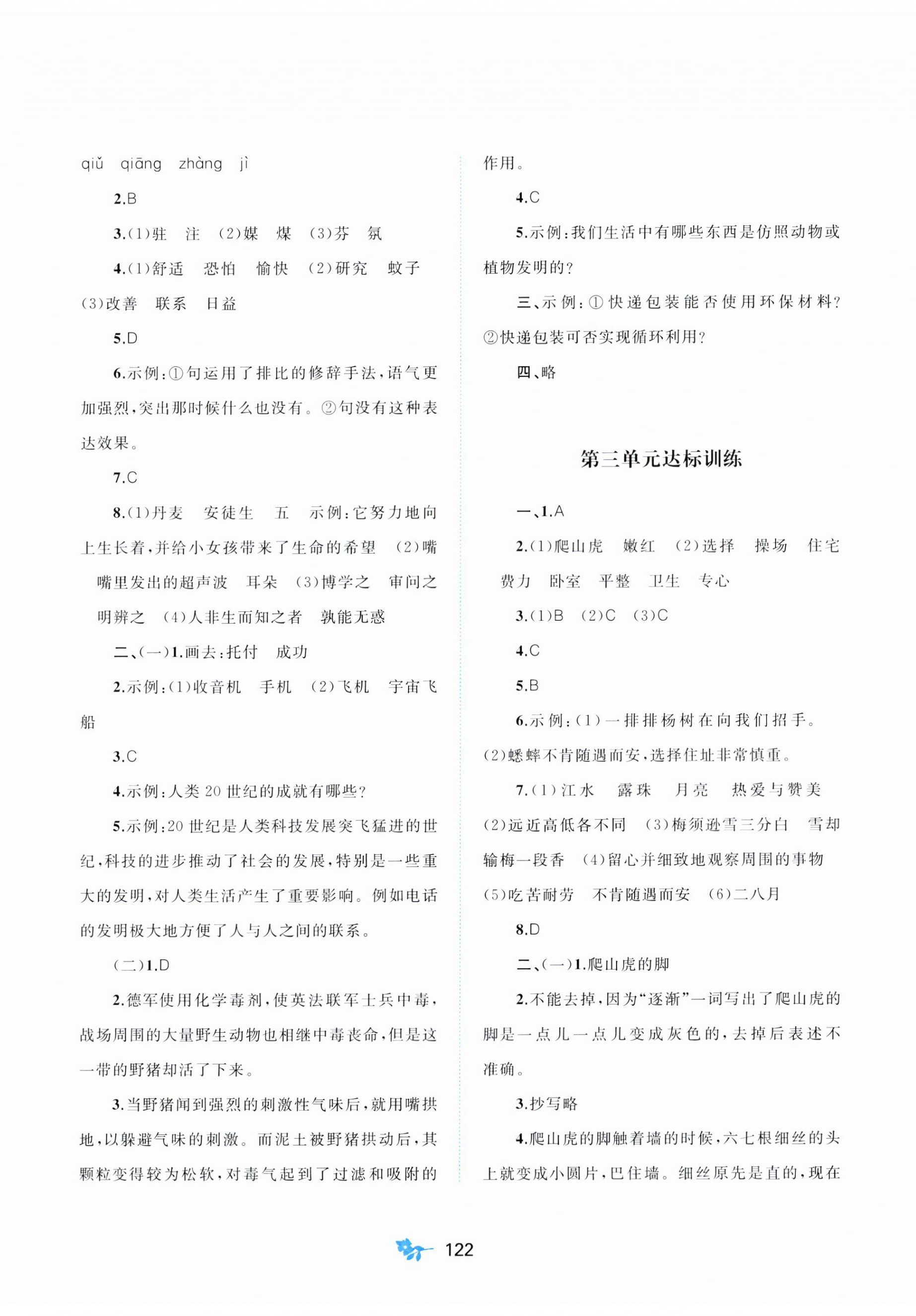 2024年新课程学习与测评单元双测四年级语文上册人教版A版 第2页