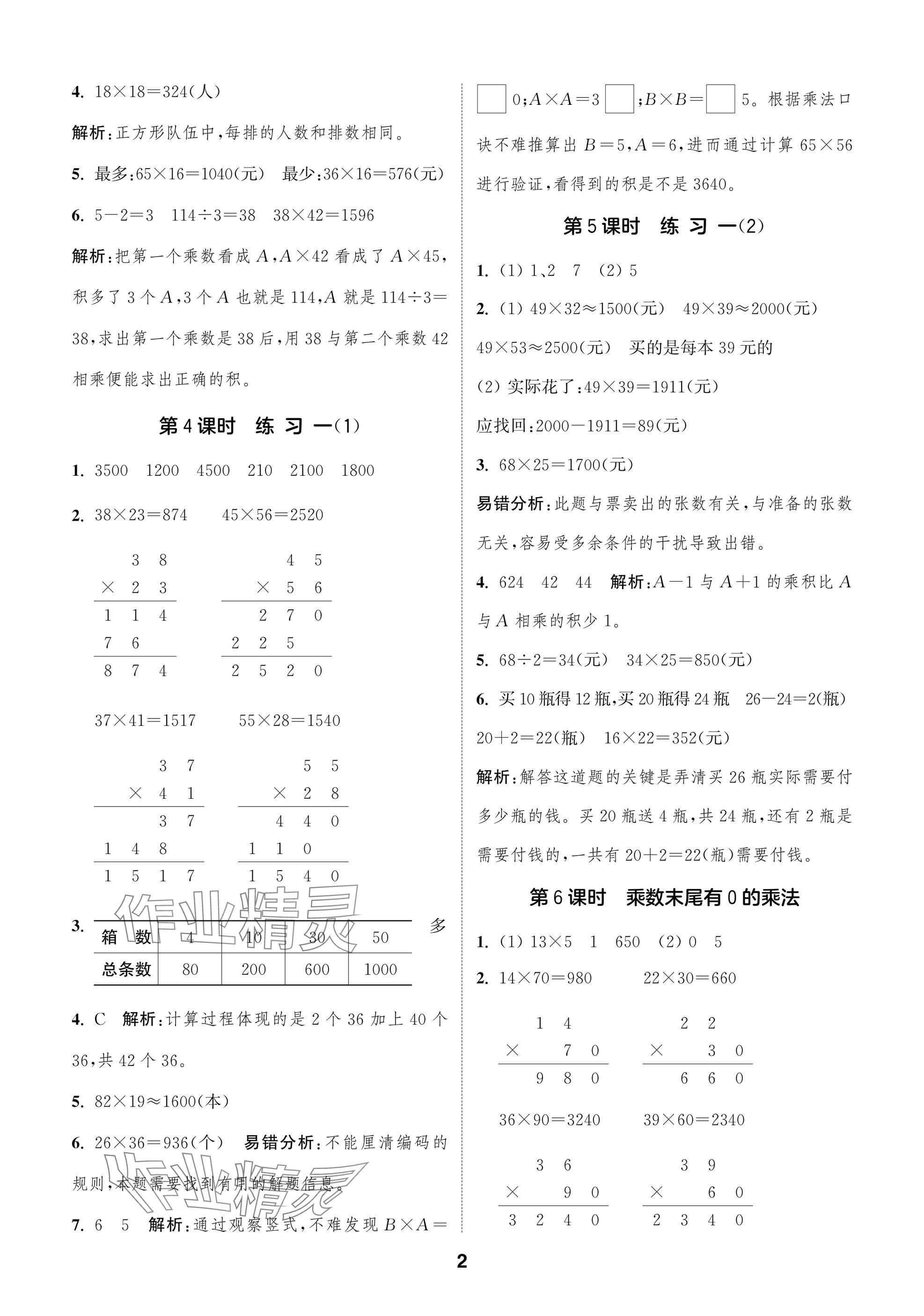2025年通城學典閱讀與闖關三年級數學下冊蘇教版 第2頁