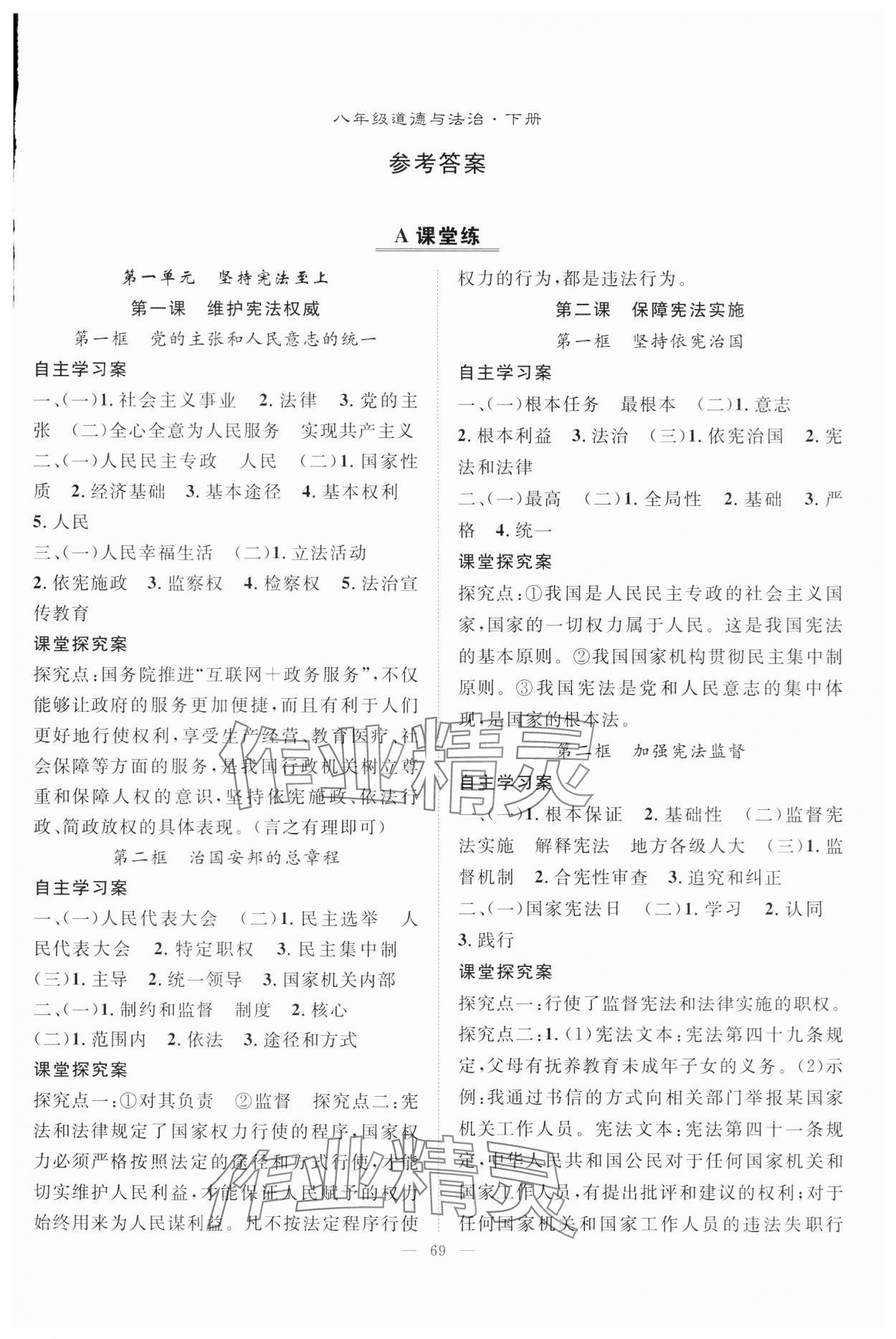 2024年优质课堂导学案八年级道德与法治下册人教版 第1页