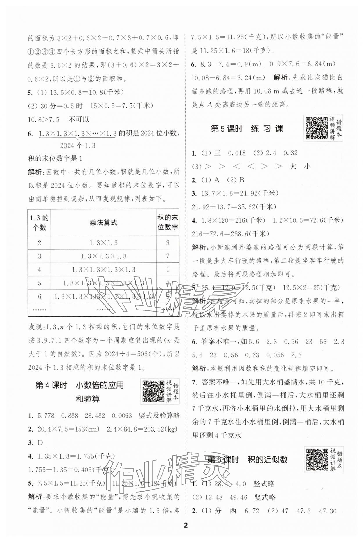 2024年拔尖特训五年级数学上册人教版 第2页