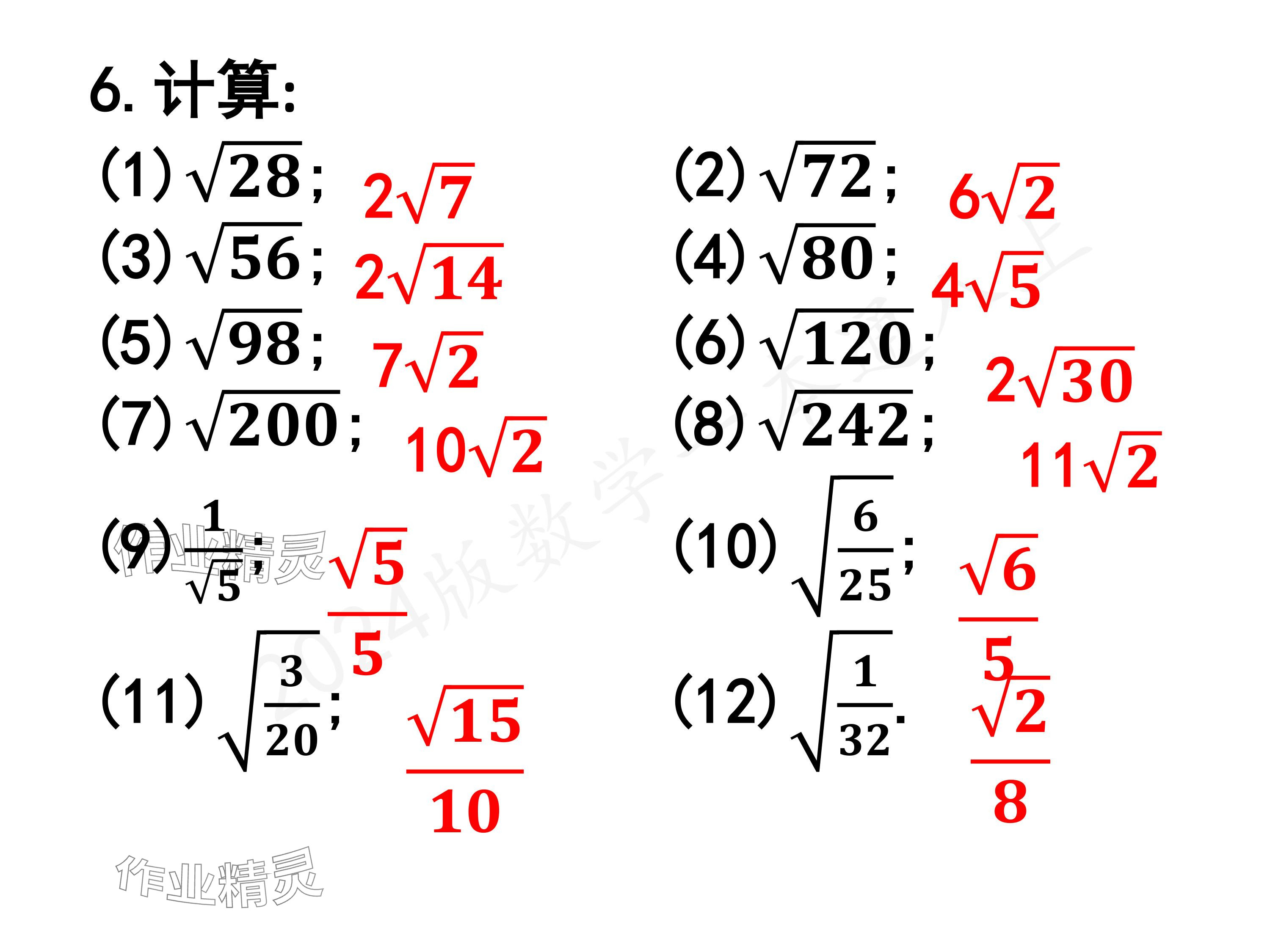 2024年一本通武漢出版社八年級數(shù)學上冊北師大版核心板 參考答案第83頁