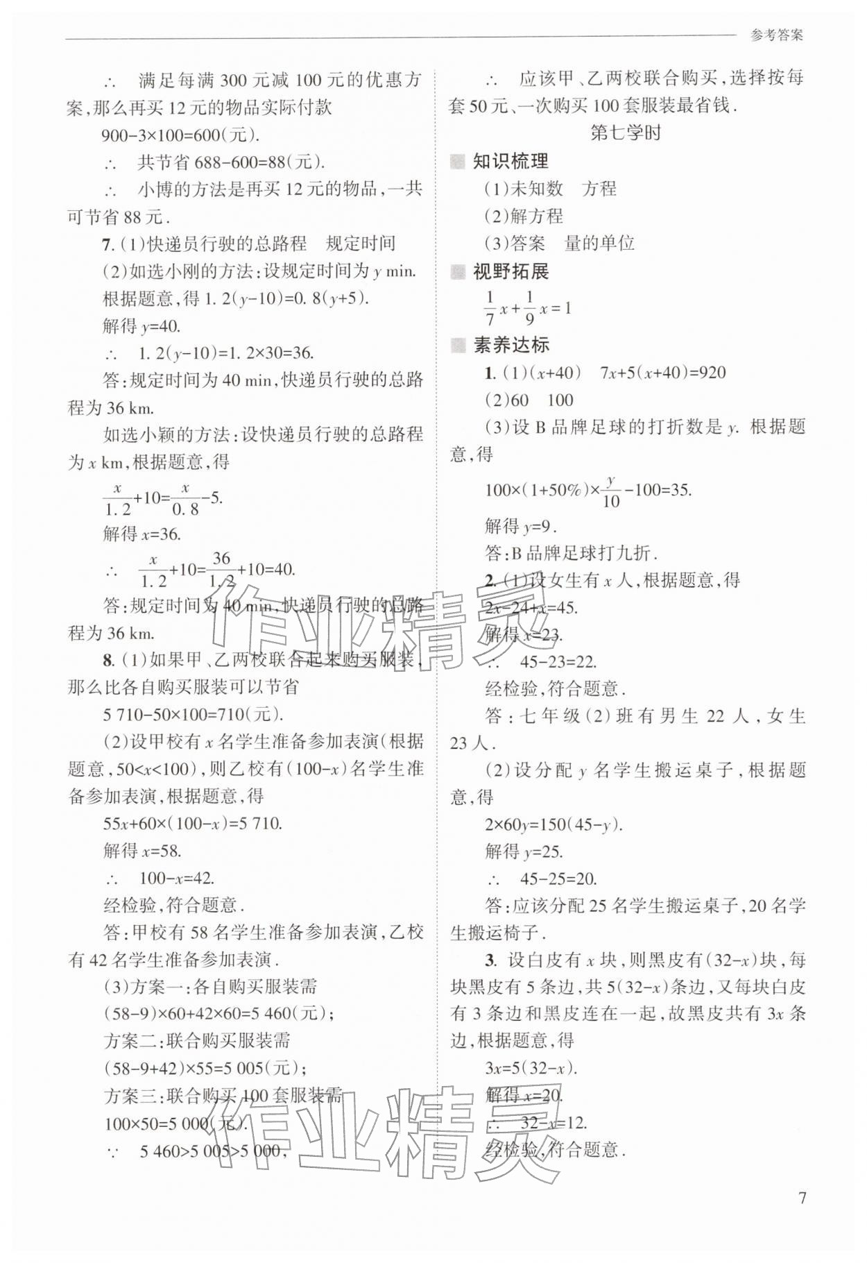 2026年新课程问题解决导学方案七年级数学下册华师大版&nbsp;第7页