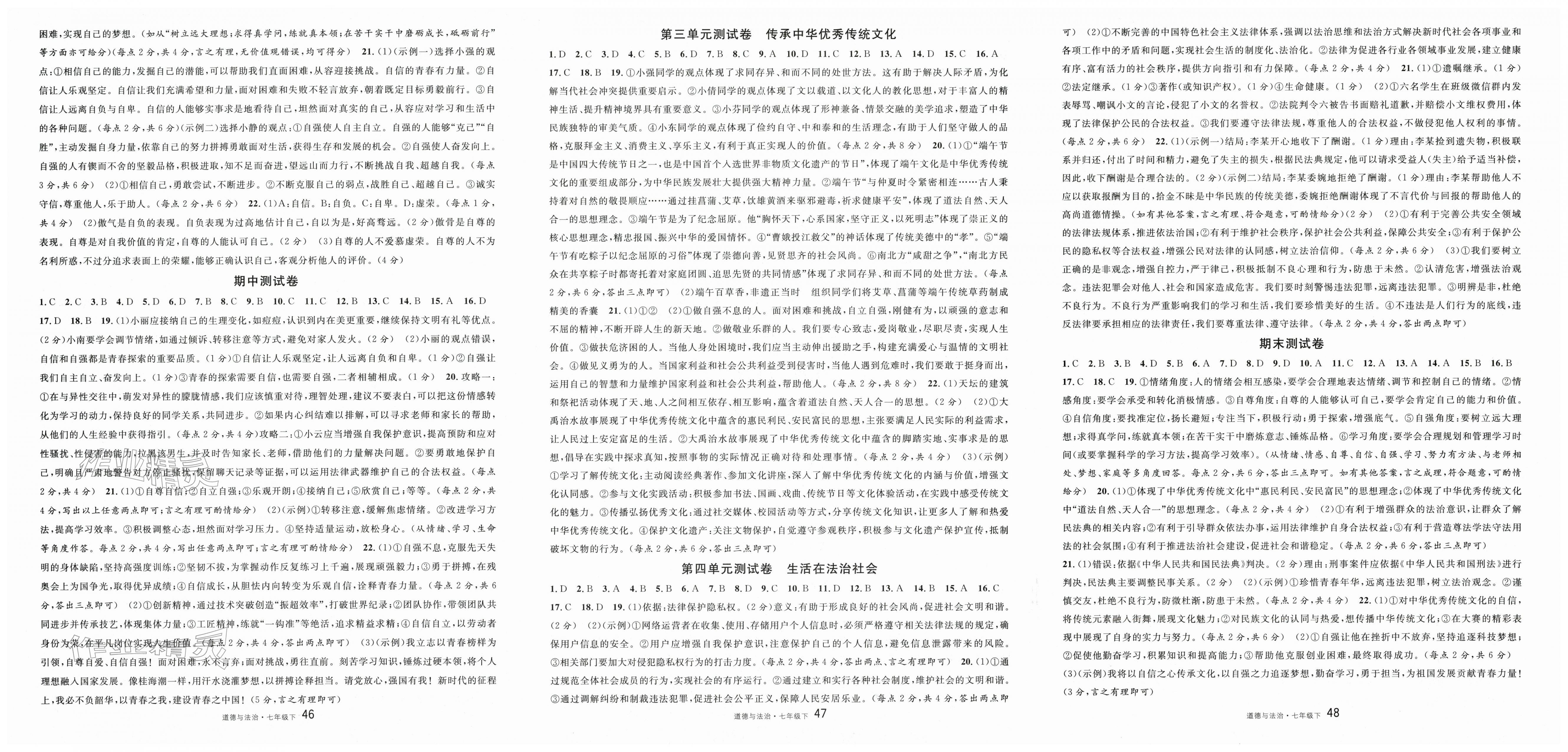 2026年名校课堂七年级道德与法治下册人教版&nbsp;第4页