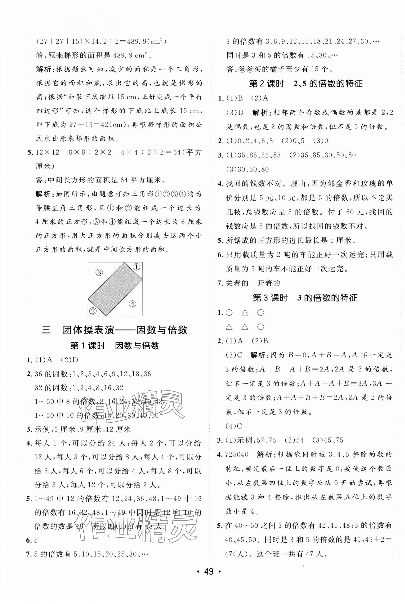2025年同行課課100分過(guò)關(guān)作業(yè)四年級(jí)數(shù)學(xué)下冊(cè)青島版五四制 第9頁(yè)