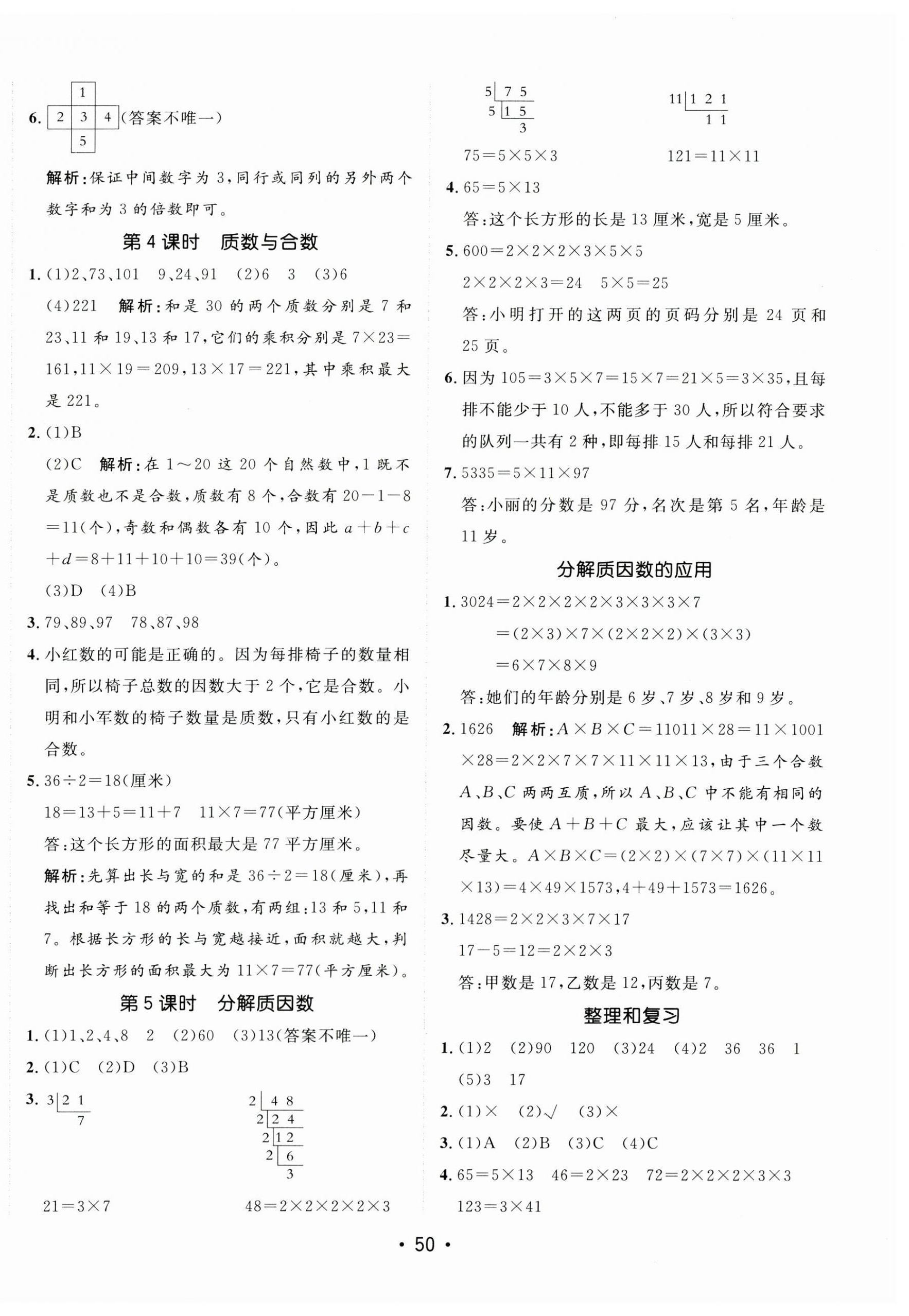 2025年同行課課100分過關(guān)作業(yè)四年級(jí)數(shù)學(xué)下冊(cè)青島版五四制 第10頁