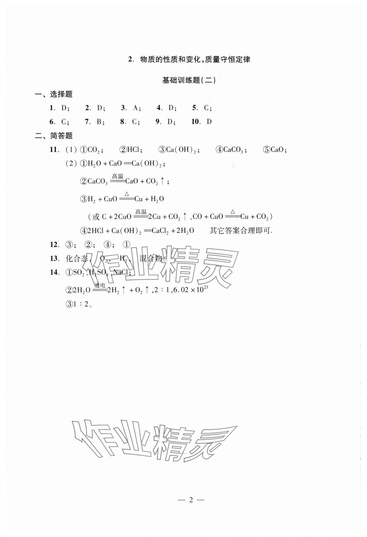 2024年初中测试与评估化学 参考答案第2页